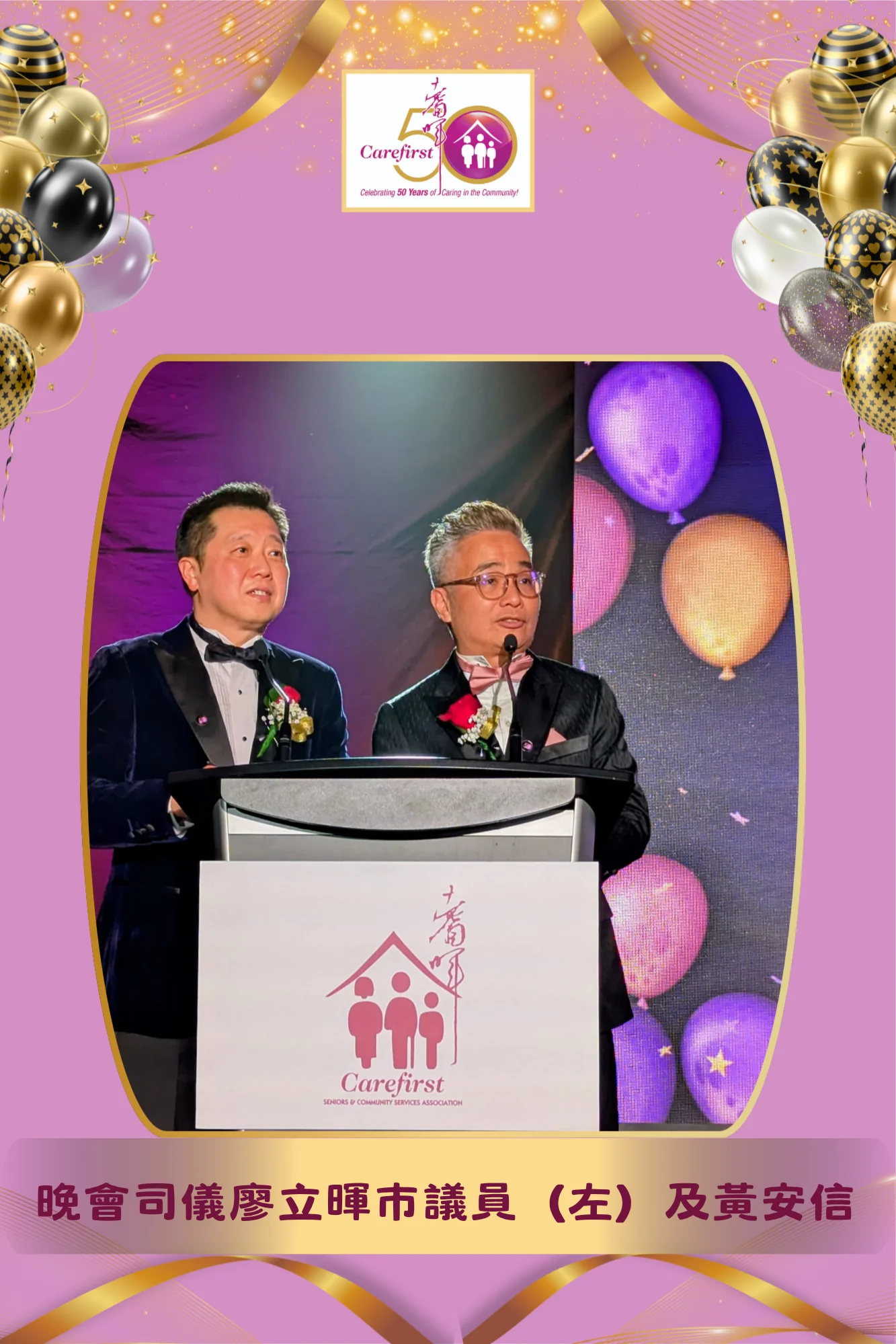 Carefirst_Young_at_Heart_charity_gala_2026_50th_anniversary_M.C._Castro_Liu_&_Anson_Wong