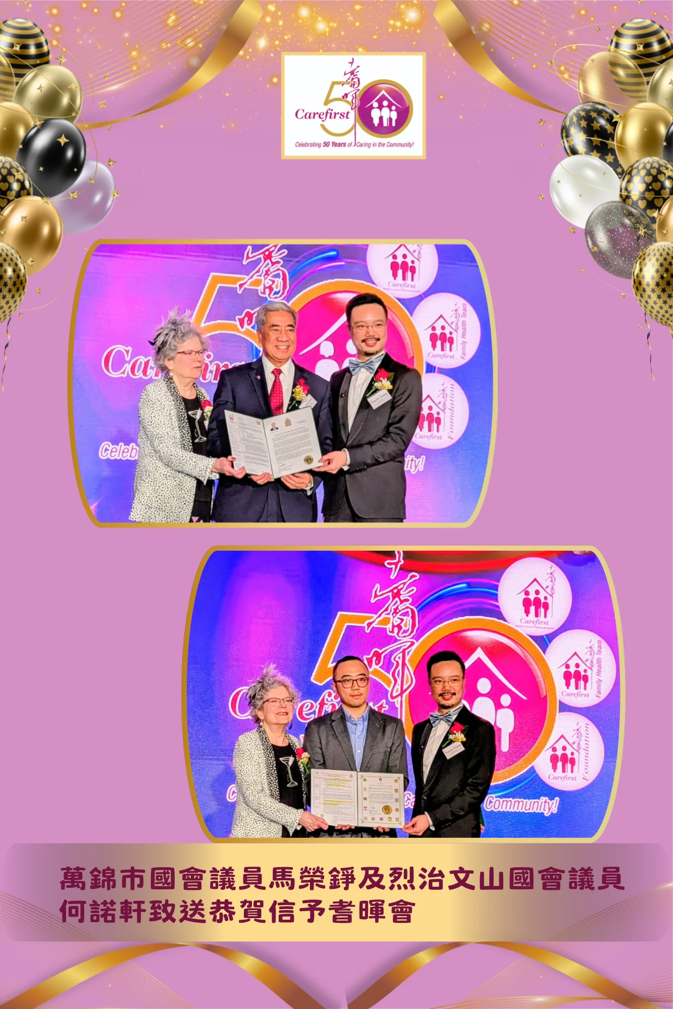 Carefirst_Young_at_Heart_charity_gala_2026_50th_anniversary_Federal_government_MP