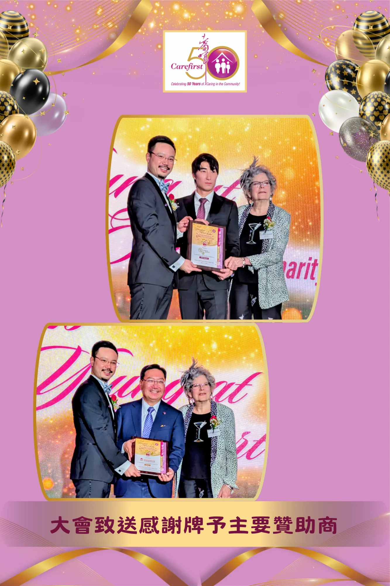 Carefirst_Young_at_Heart_charity_gala_2026_50th_anniversary_present_appreciation_plaque_to_main_sponsors