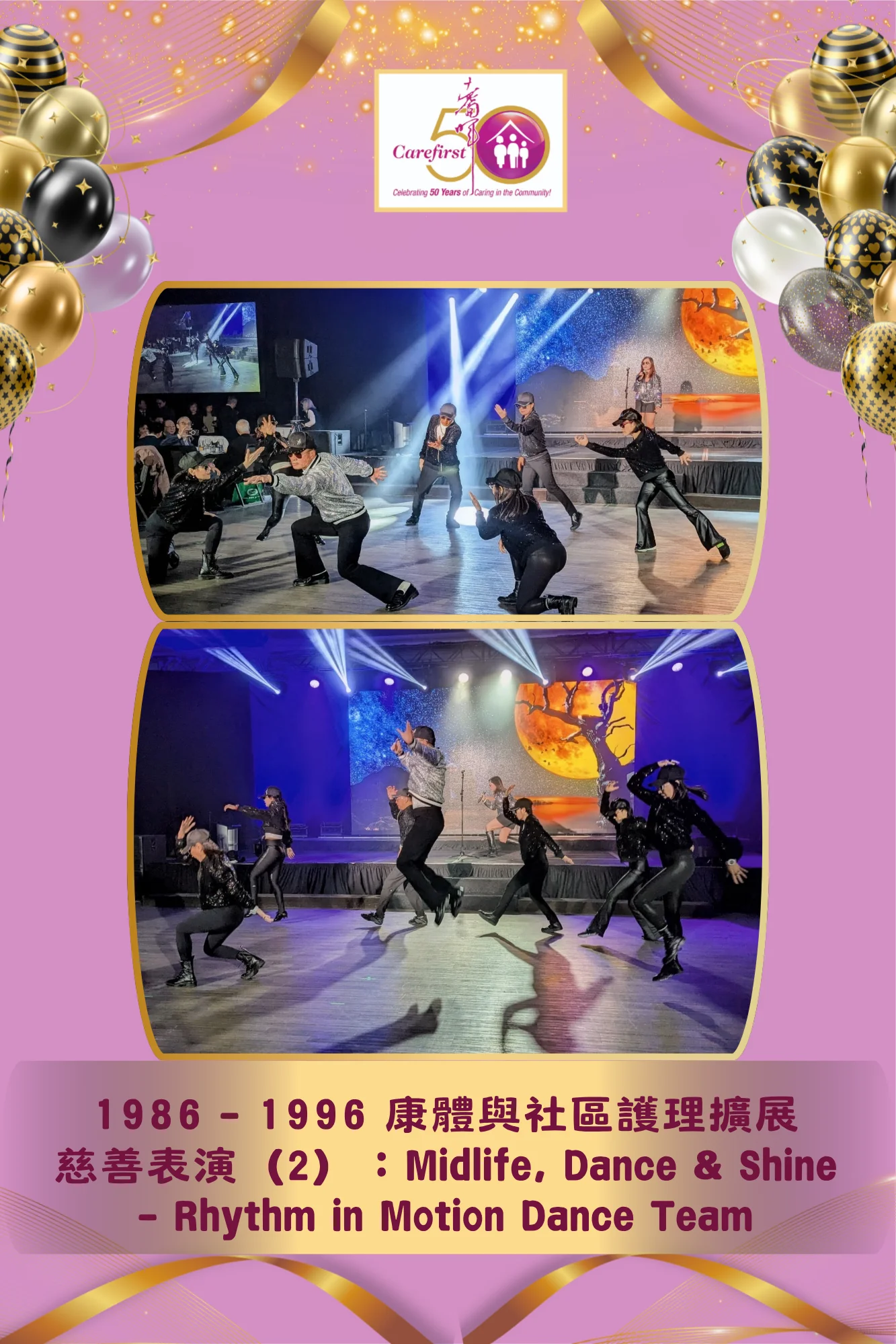 Carefirst_Young_at_Heart_charity_gala_2026_50th_anniversary_charity_performance_（2a）