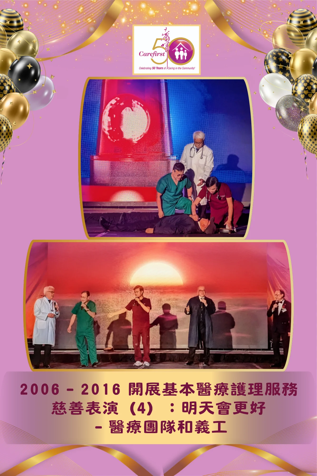 Carefirst_Young_at_Heart_charity_gala_2026_50th_anniversary_charity_performance_（4）