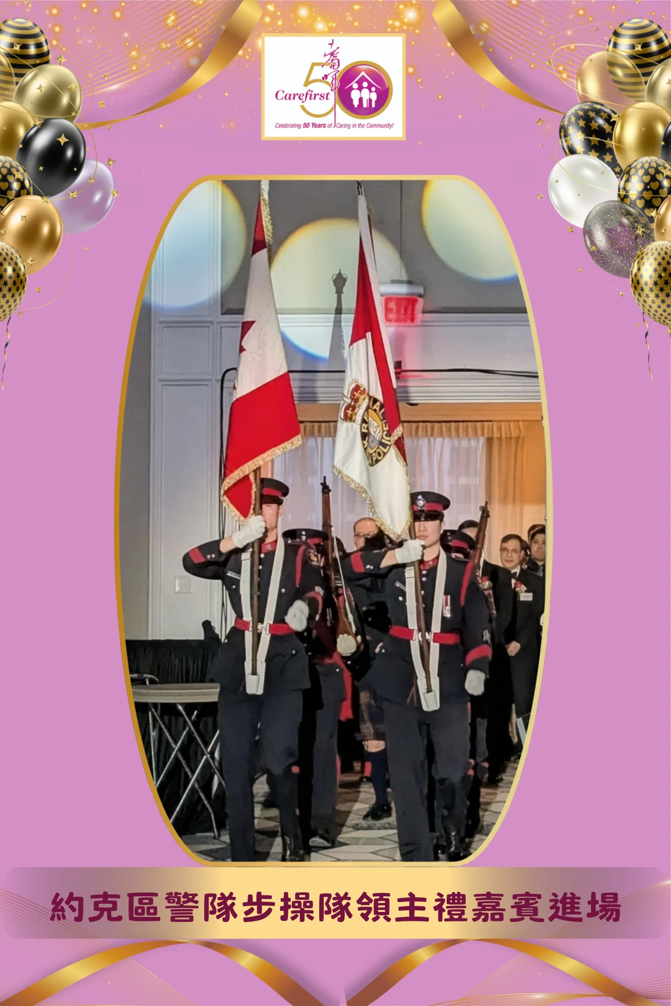 Carefirst_Young_at_Heart_charity_gala_2026_50th_anniversary_York_Regional_Police_marching_contingent_leading_the_VIP_procession