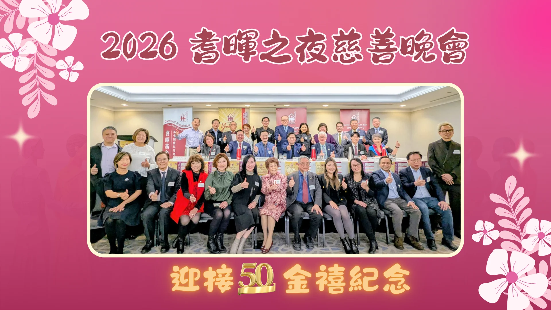 Carefirst_Young_at_Heart_gala_2026_ahead_to_50th_anniversary_press_conference_rep._&_guests_group_photo