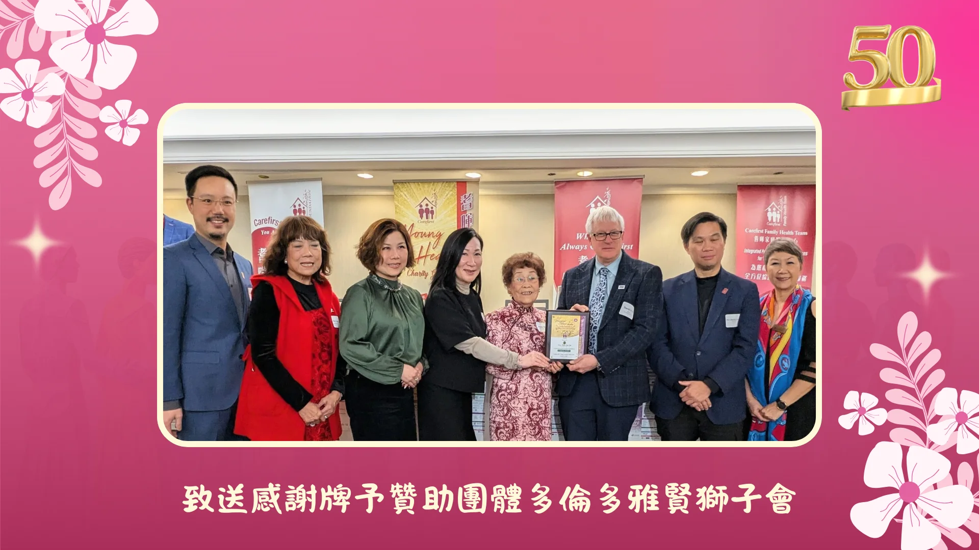 Carefirst_Young_at_Heart_gala_2026_ahead_to_50th_anniversary_press_conference_present_appreciation_plaque_to_other_sponsors_04