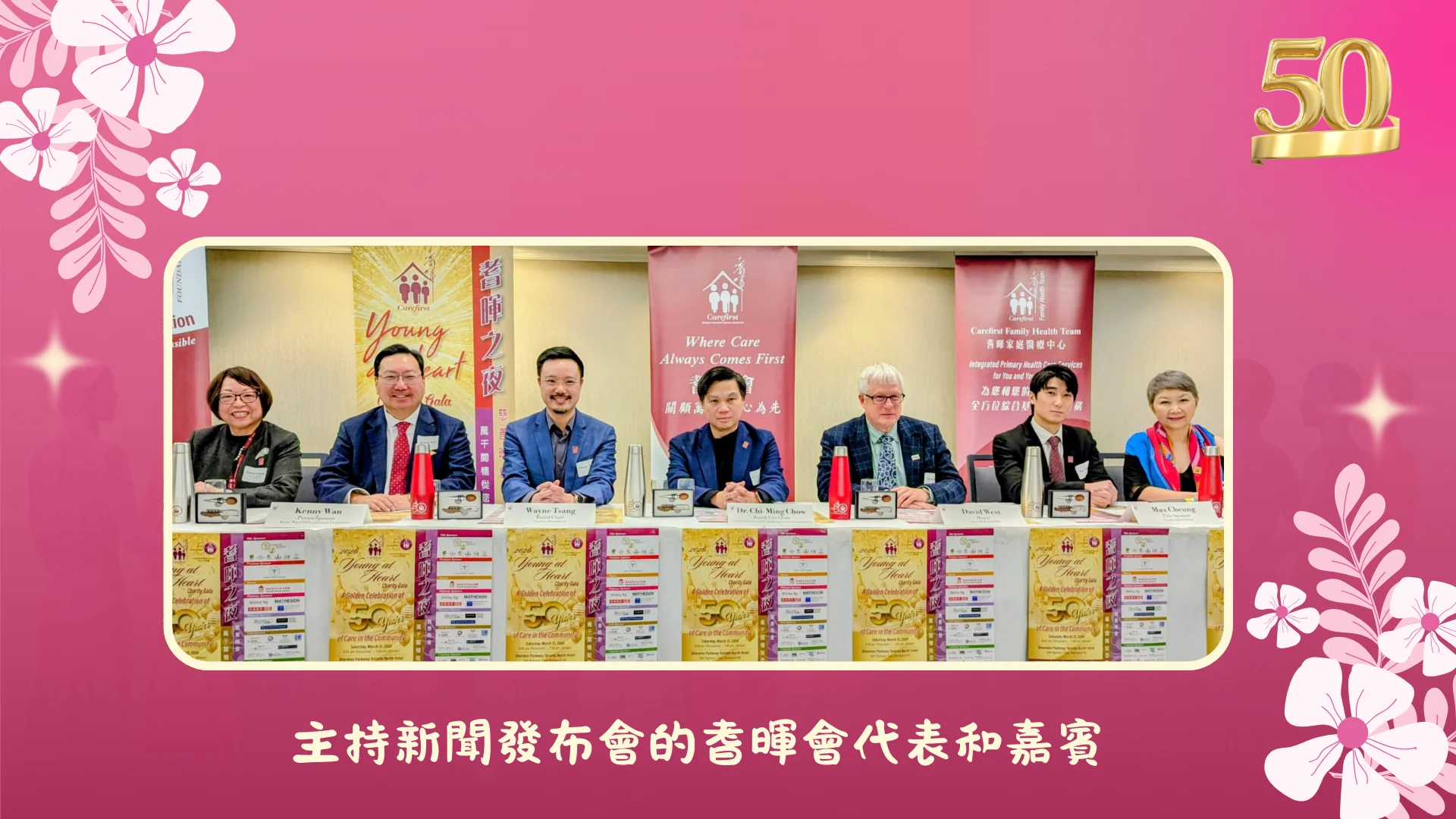 Carefirst_Young_at_Heart_gala_2026_ahead_to_50th_anniversary_press_conference_rep._&_guests_on_panel_group_photo