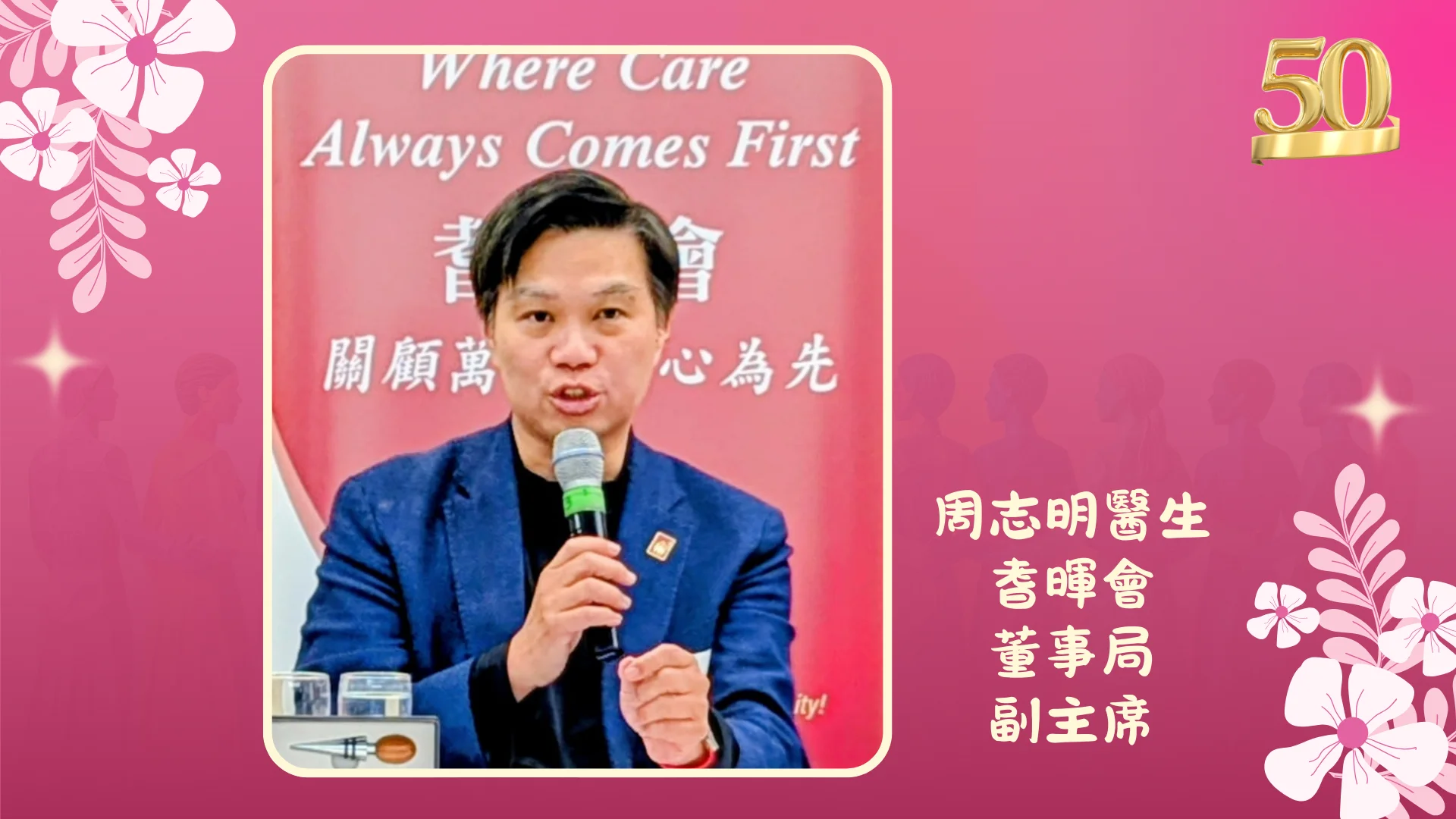 Carefirst_Young_at_Heart_gala_2026_ahead_to_50th_anniversary_press_conference_vice_president_Dr._Chi_Ming_Chow