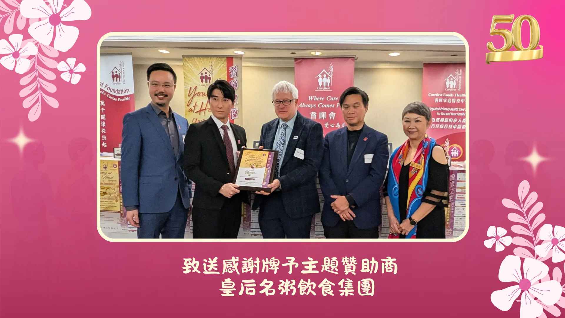 Carefirst_Young_at_Heart_gala_2026_ahead_to_50th_anniversary_press_conference_present_appreciation_plaque_to_title_sponsor