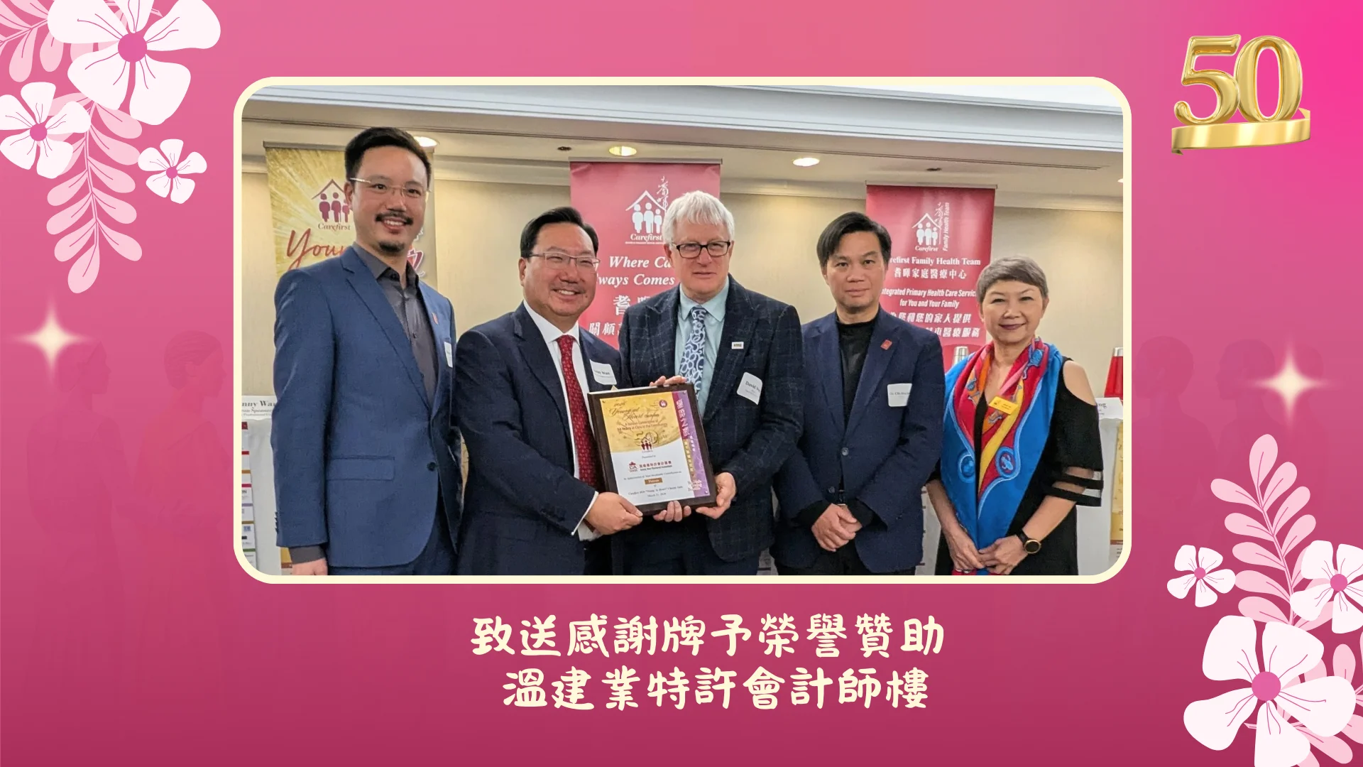 Carefirst_Young_at_Heart_gala_2026_ahead_to_50th_anniversary_press_conference_present_appreciation_plaque_to_Kenny_Wan