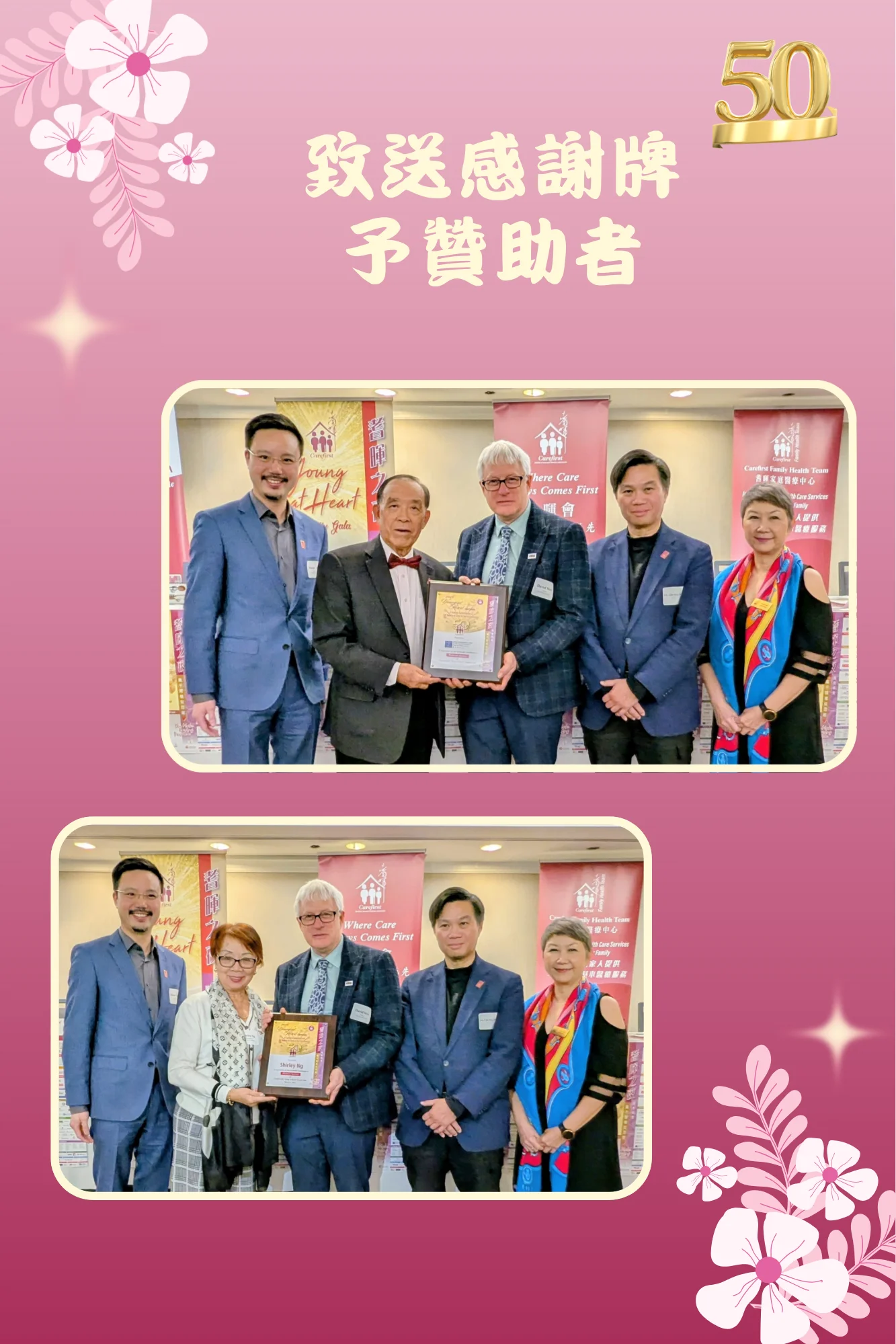 Carefirst_Young_at_Heart_gala_2026_ahead_to_50th_anniversary_press_conference_present_appreciation_plaque_to_platinum_sponsors