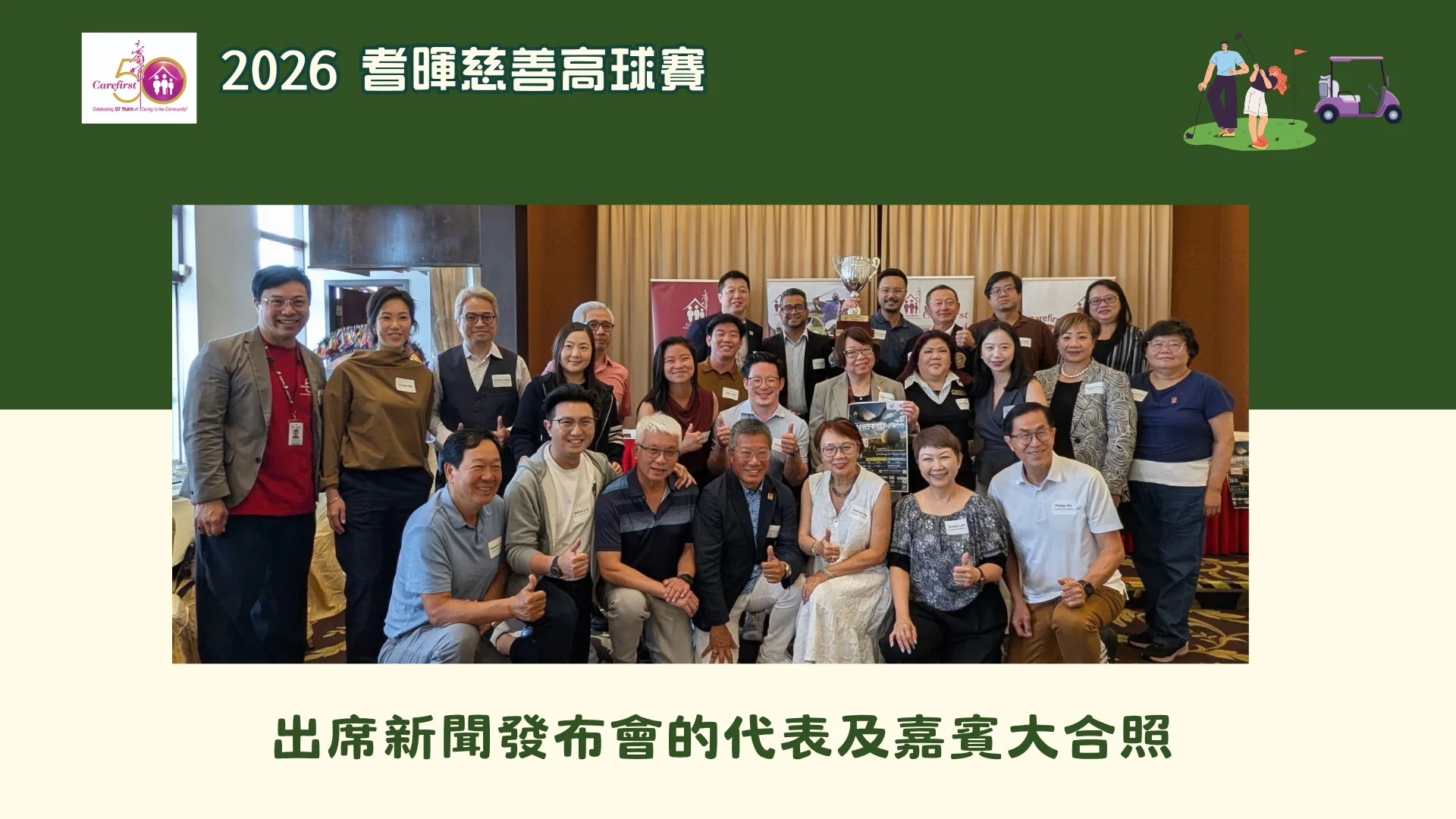 Carefirst_foundation_2026_charity_golf_tournament_press_conference_rep._&_guests_group_photo_01