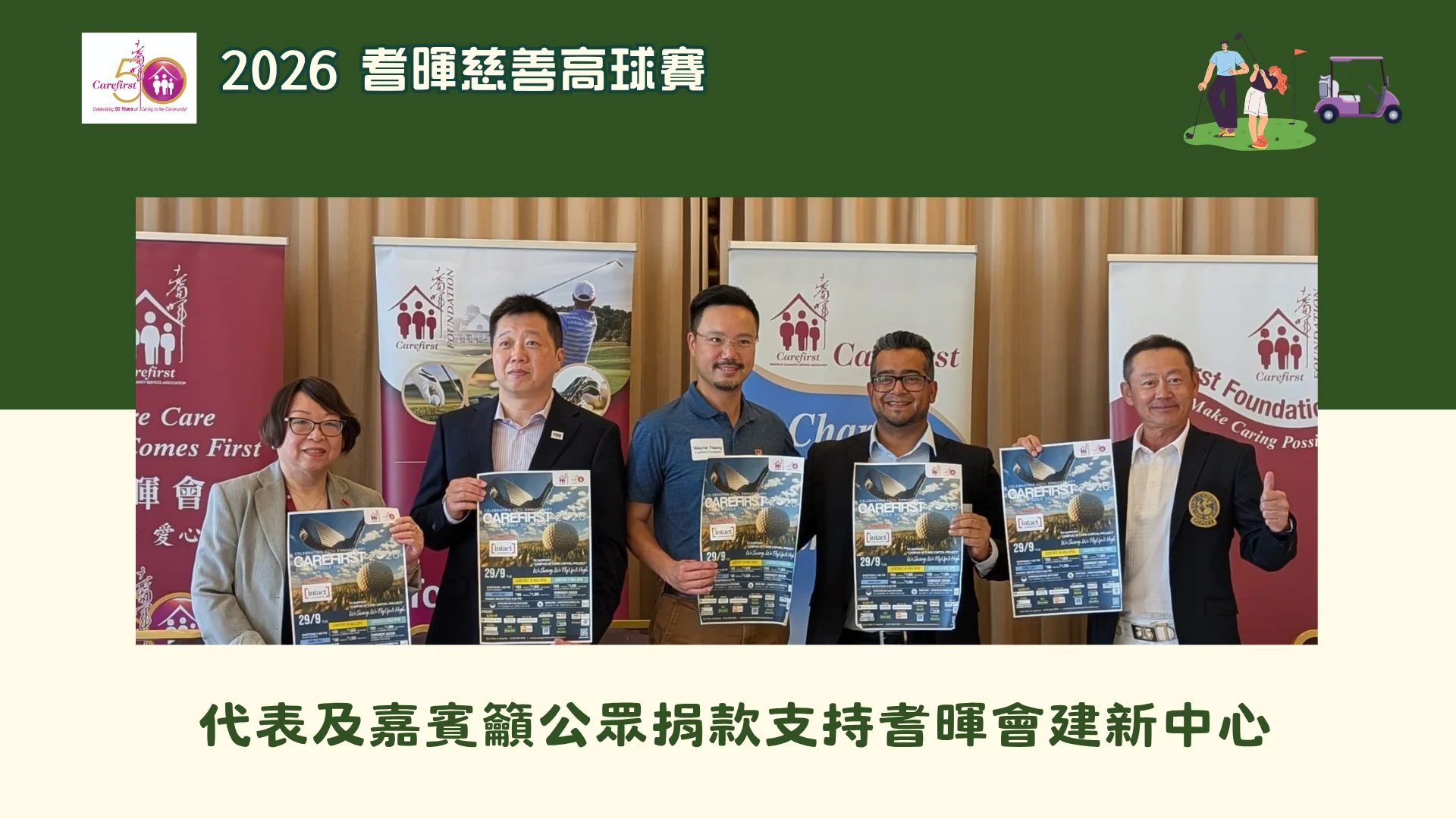 Carefirst_foundation_2026_charity_golf_tournament_press_conference_rep._&_guests_hold_event_poster