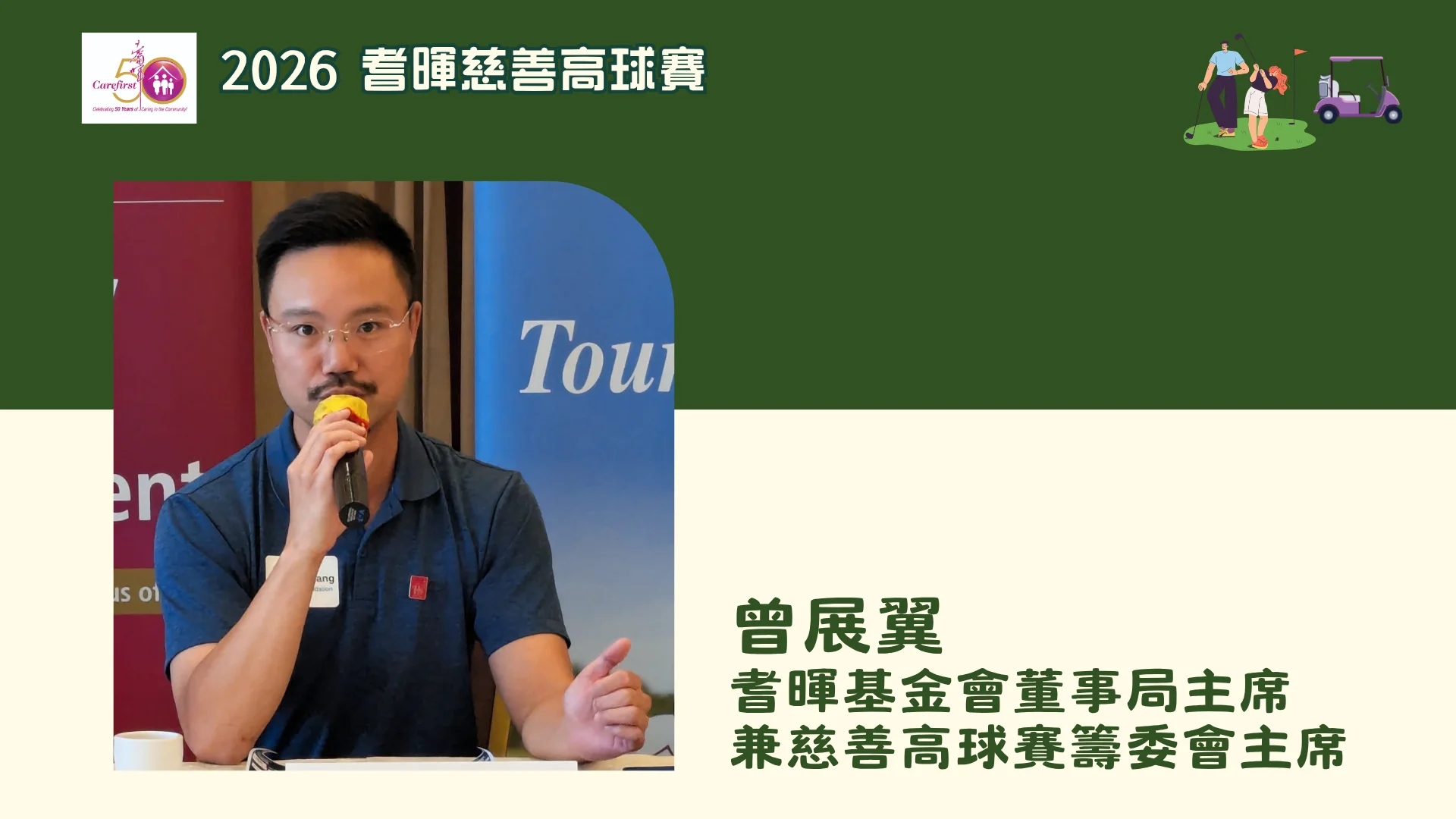 Carefirst_foundation_2026_charity_golf_tournament_press_conference_chair_Wayne_Tsang