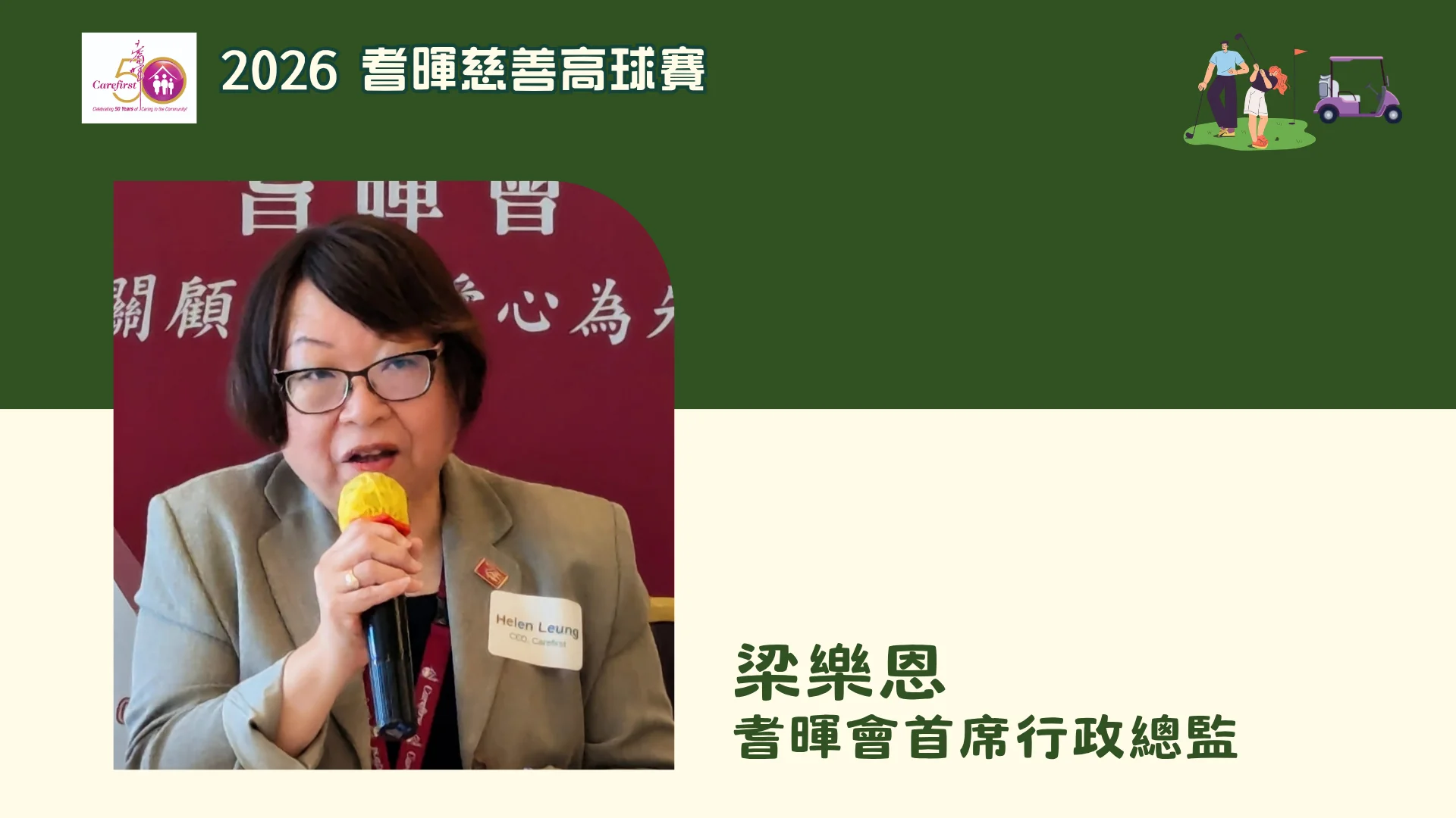 Carefirst_foundation_2026_charity_golf_tournament_press_conference_Helen_Leung