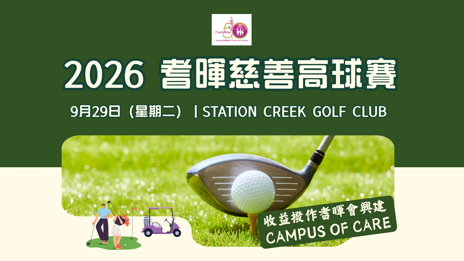 Carefirst_foundation_2026_charity_golf_tournament_press_conference_feature_photo