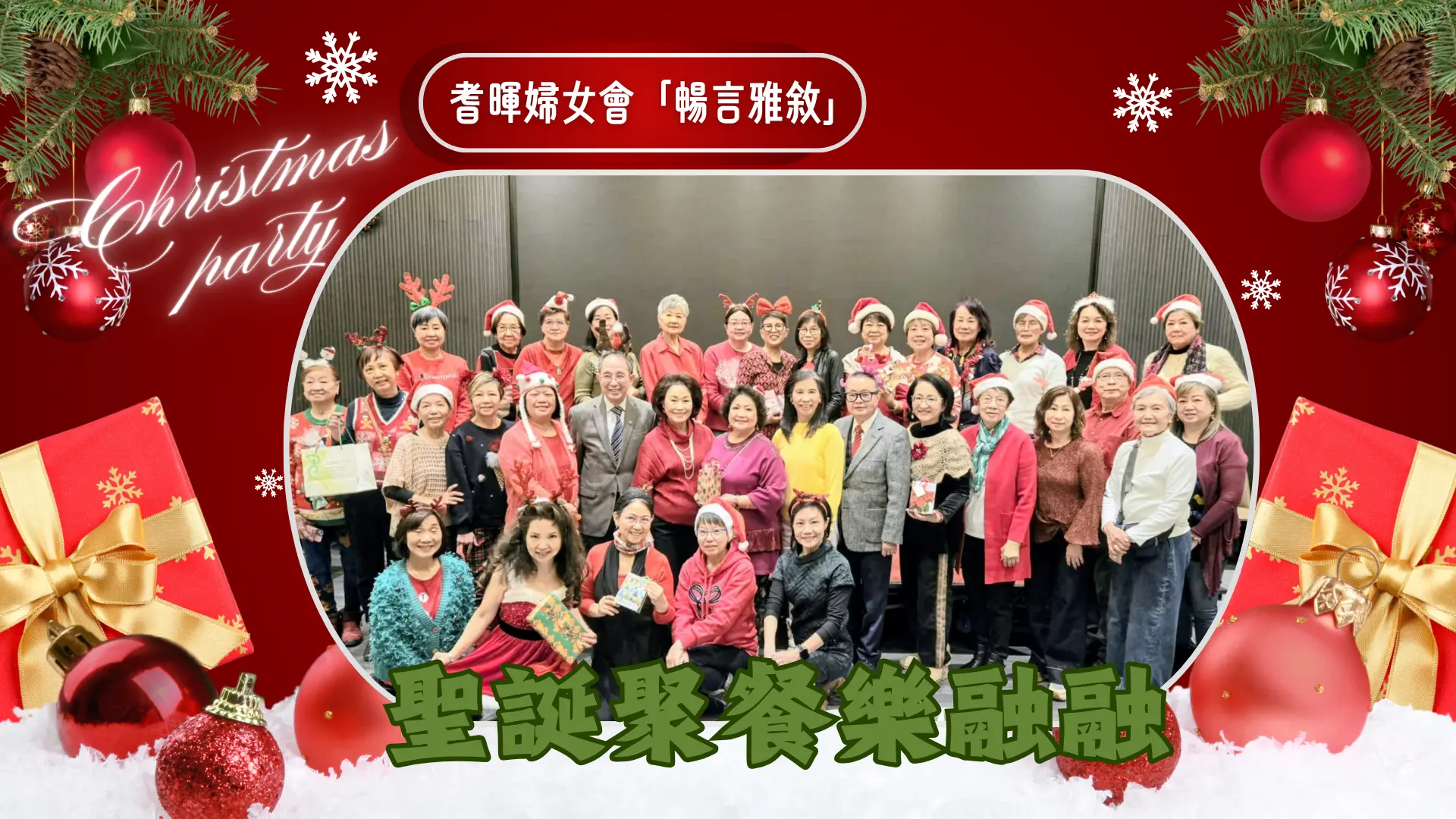 Carefirst_women_group_Christmas_party_2025_members_&_guests_group_photo_02