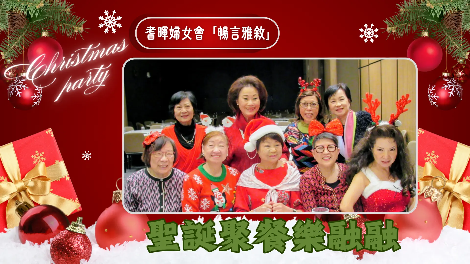 Carefirst_women_group_Christmas_party_2025_president_members_&_guest_group_photo