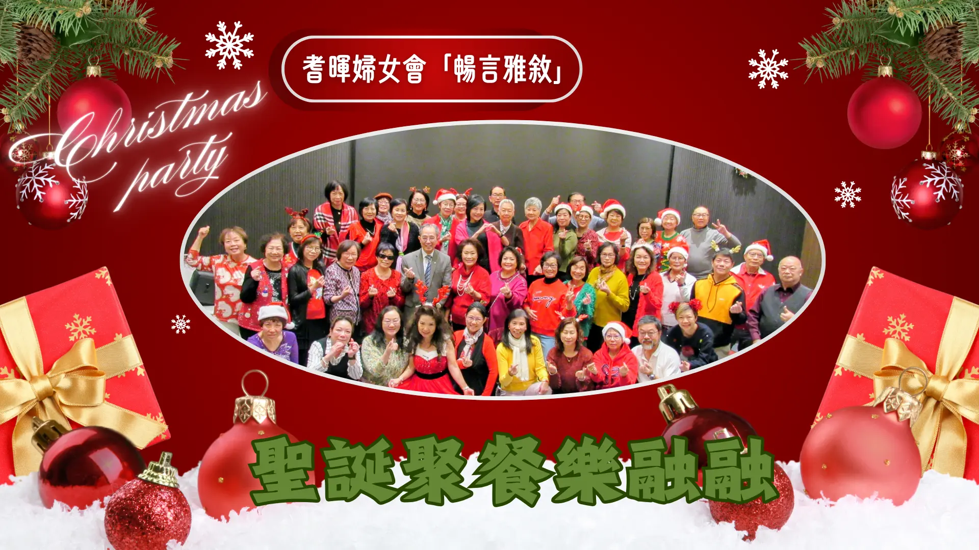 Carefirst_women_group_Christmas_party_2025_members_&_guests_group_photo