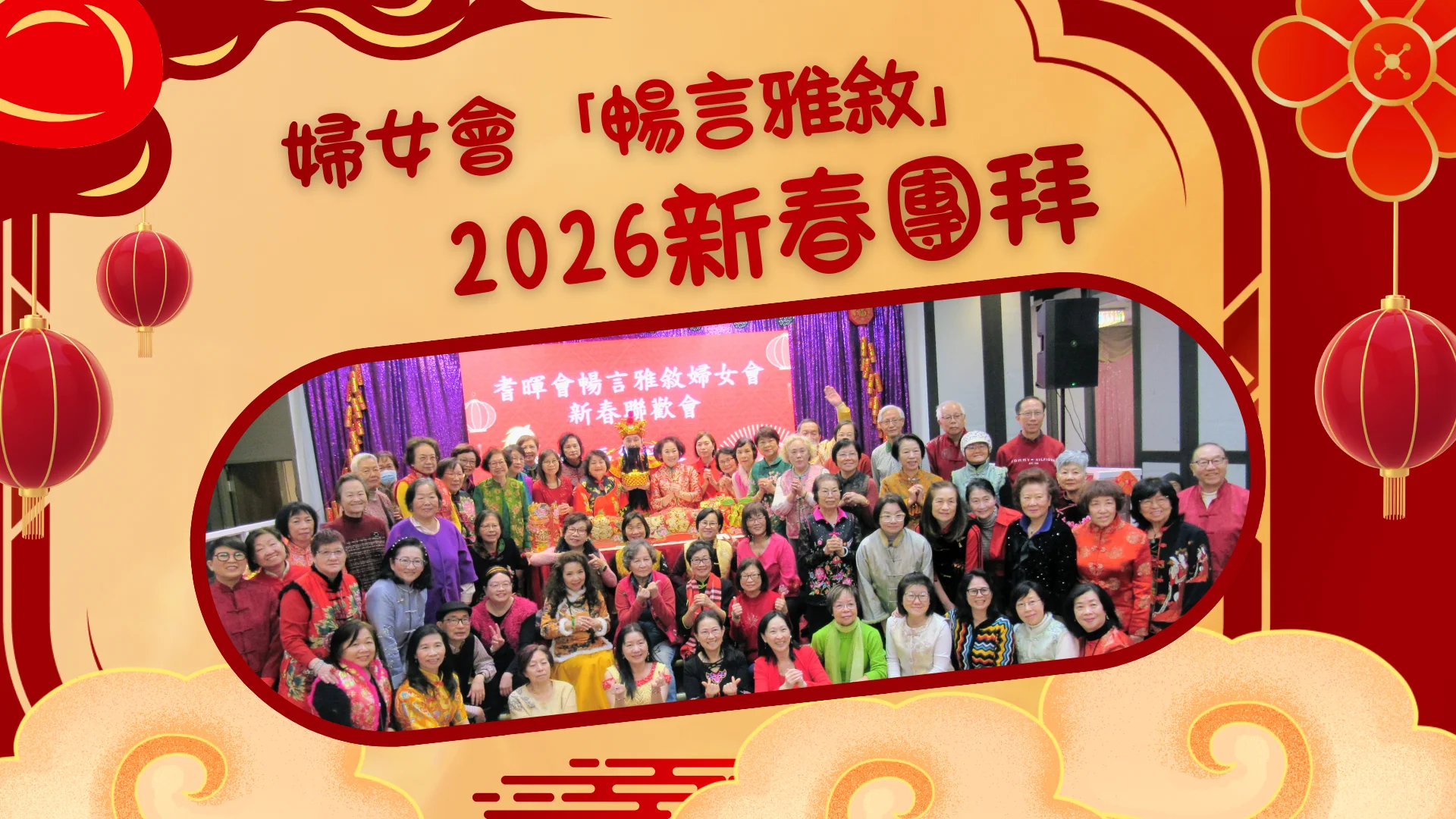 Carefirst_womens_Group_Chinese_New_Year_celebration_2026_all_participants_group_photo
