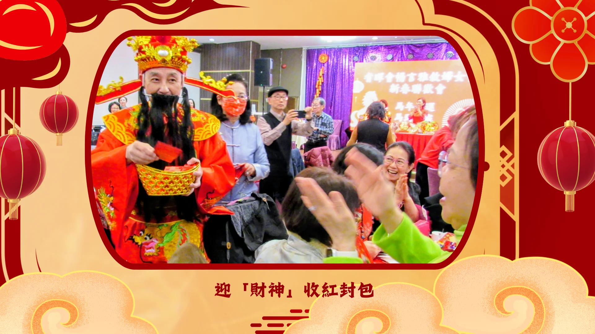 Carefirst_womens_Group_Chinese_New_Year_celebration_2026_god_of_foutune_deliver_red_pocket_to_participants