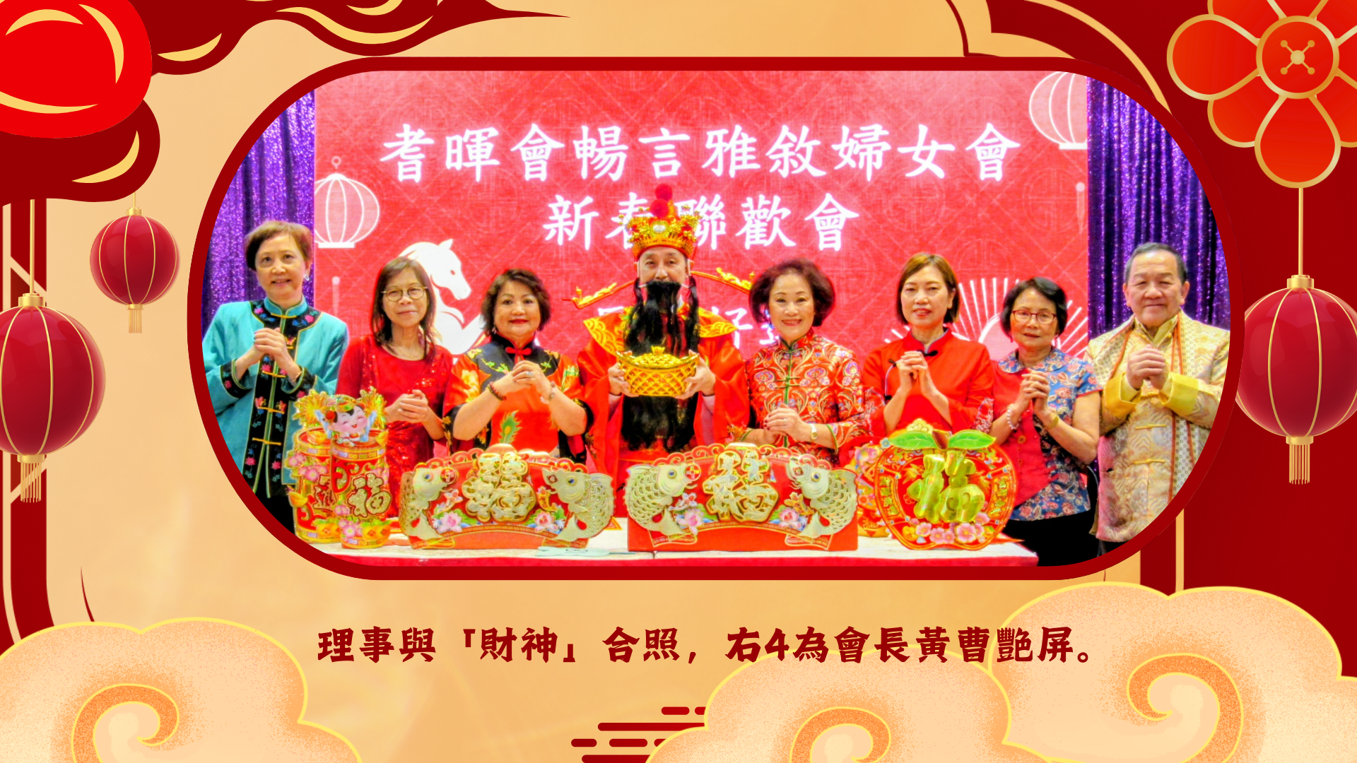 Carefirst_womens_Group_Chinese_New_Year_celebration_members_&_god_of_foutune_group_photo