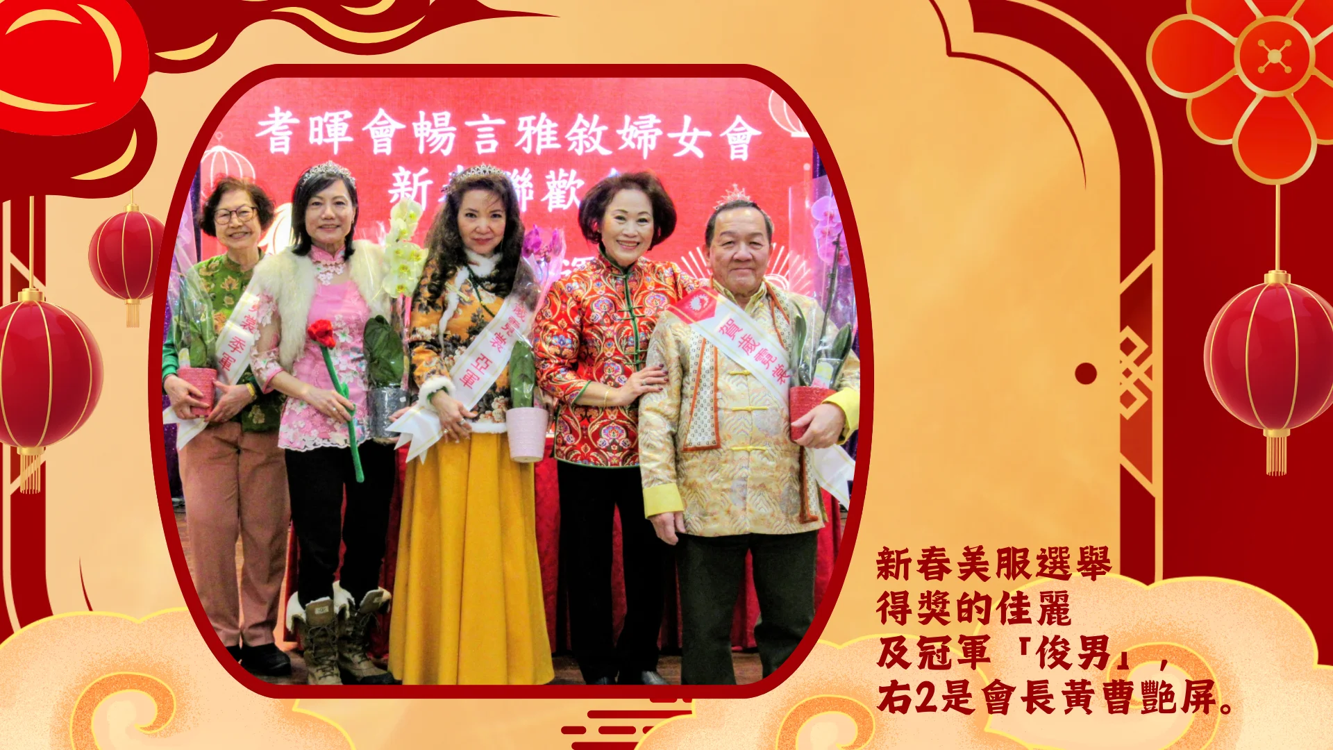 Carefirst_womens_Group_Chinese_New_Year_celebration_2026_Spring_Festival_Costume_Competition_winners