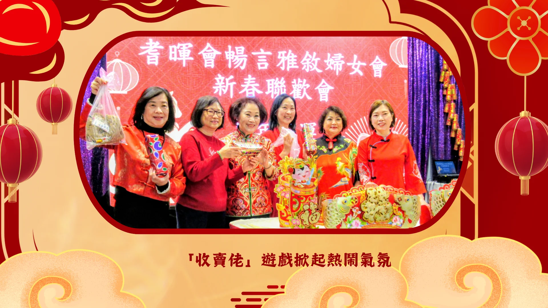 Carefirst_womens_Group_Chinese_New_Year_celebration_game_playing