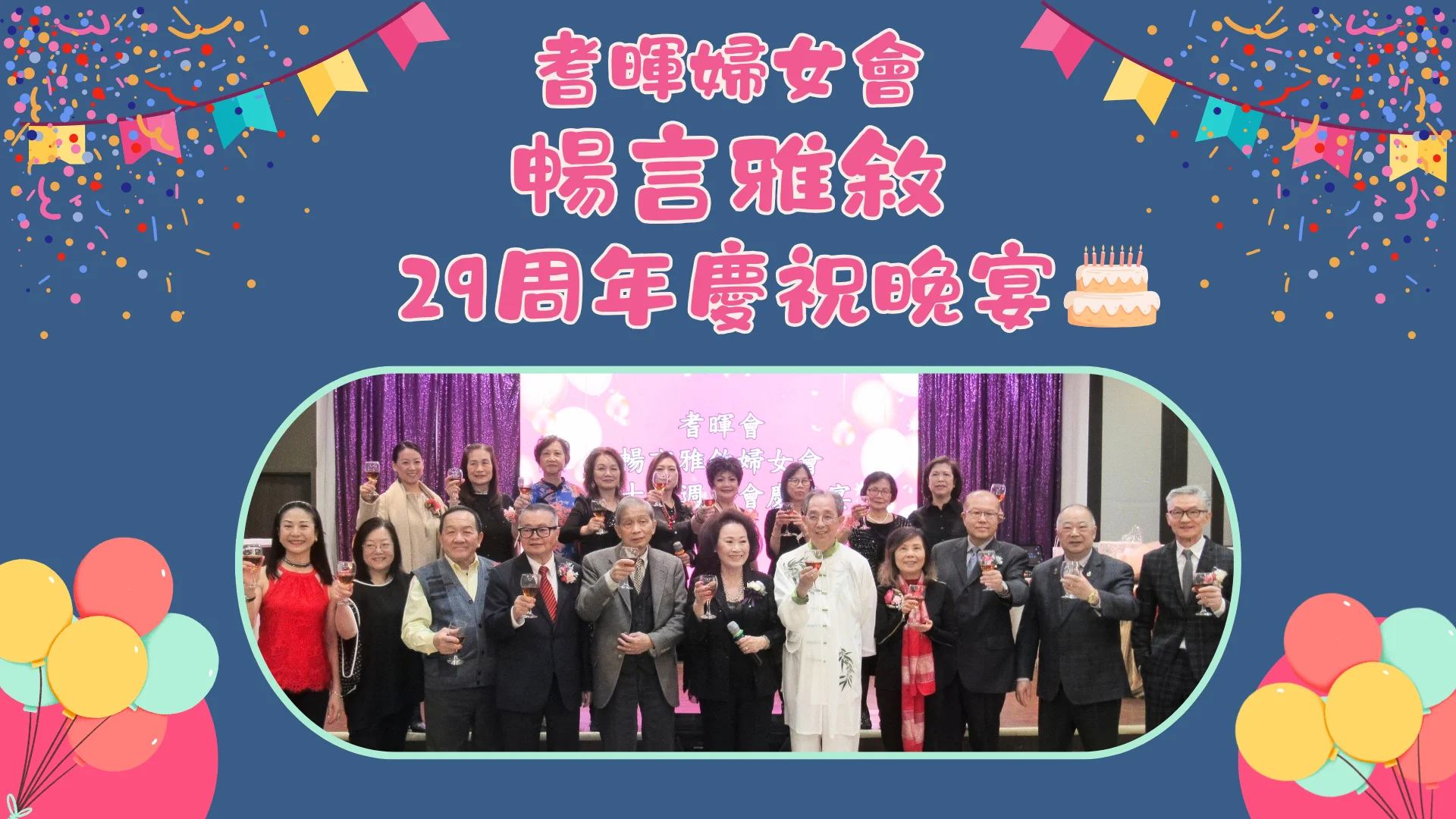 Carefirst_womens_group_29th_annversary_dinner_board_director_toast_with_the_guests