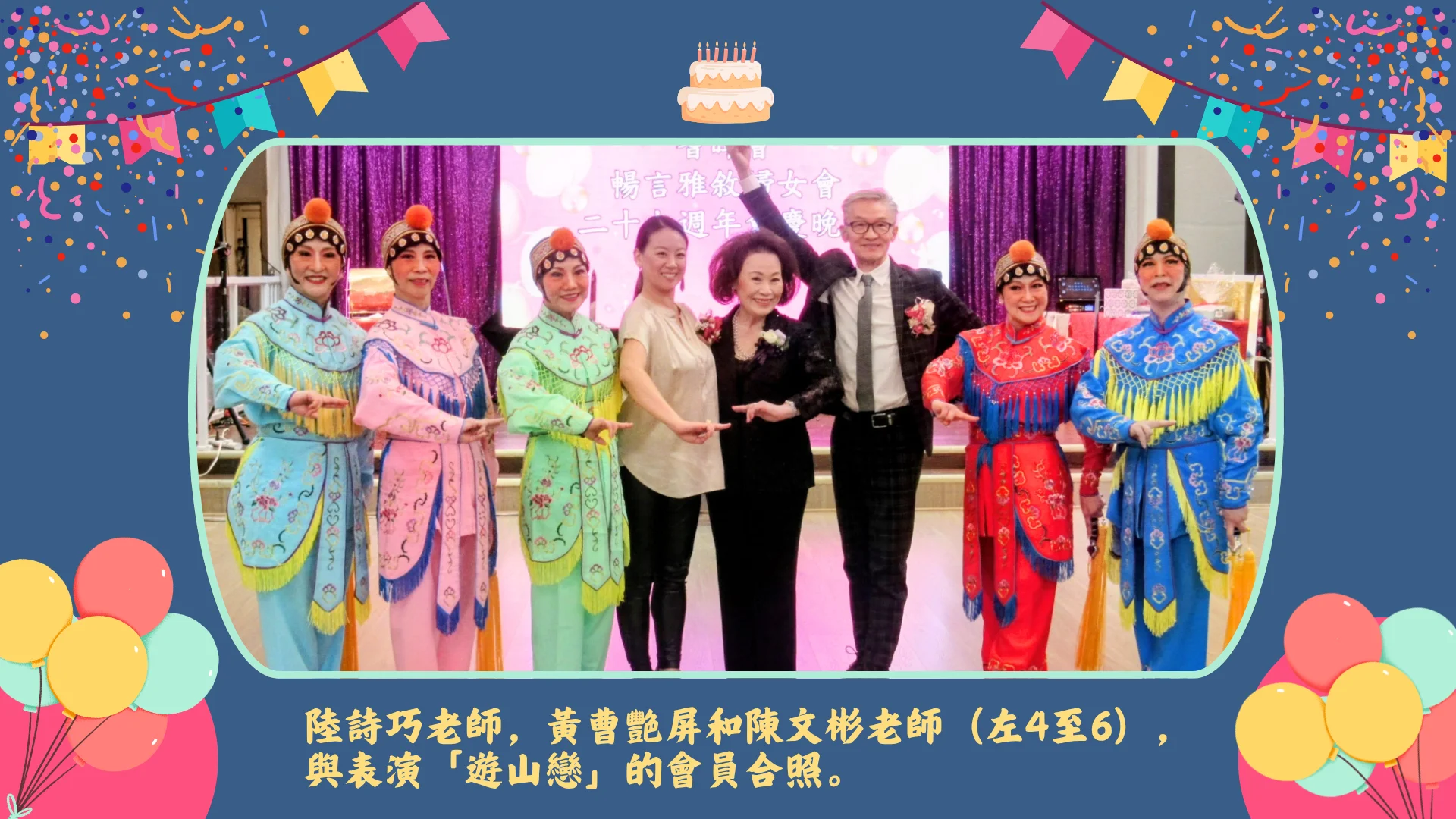 Carefirst_womens_group_29th_annversary_dinner_Chinese_drama_performance_members_&_rep._&_guests_group_photo