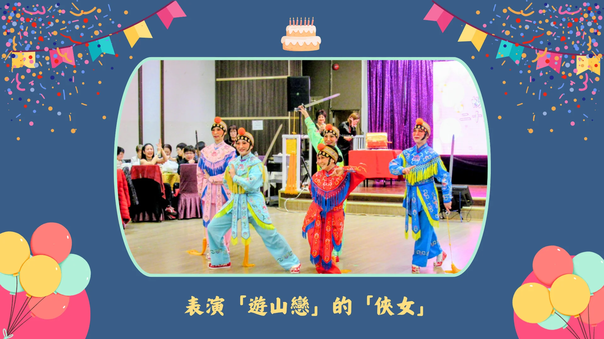 Carefirst_womens_group_29th_annversary_dinner_Chinese_drama_performance