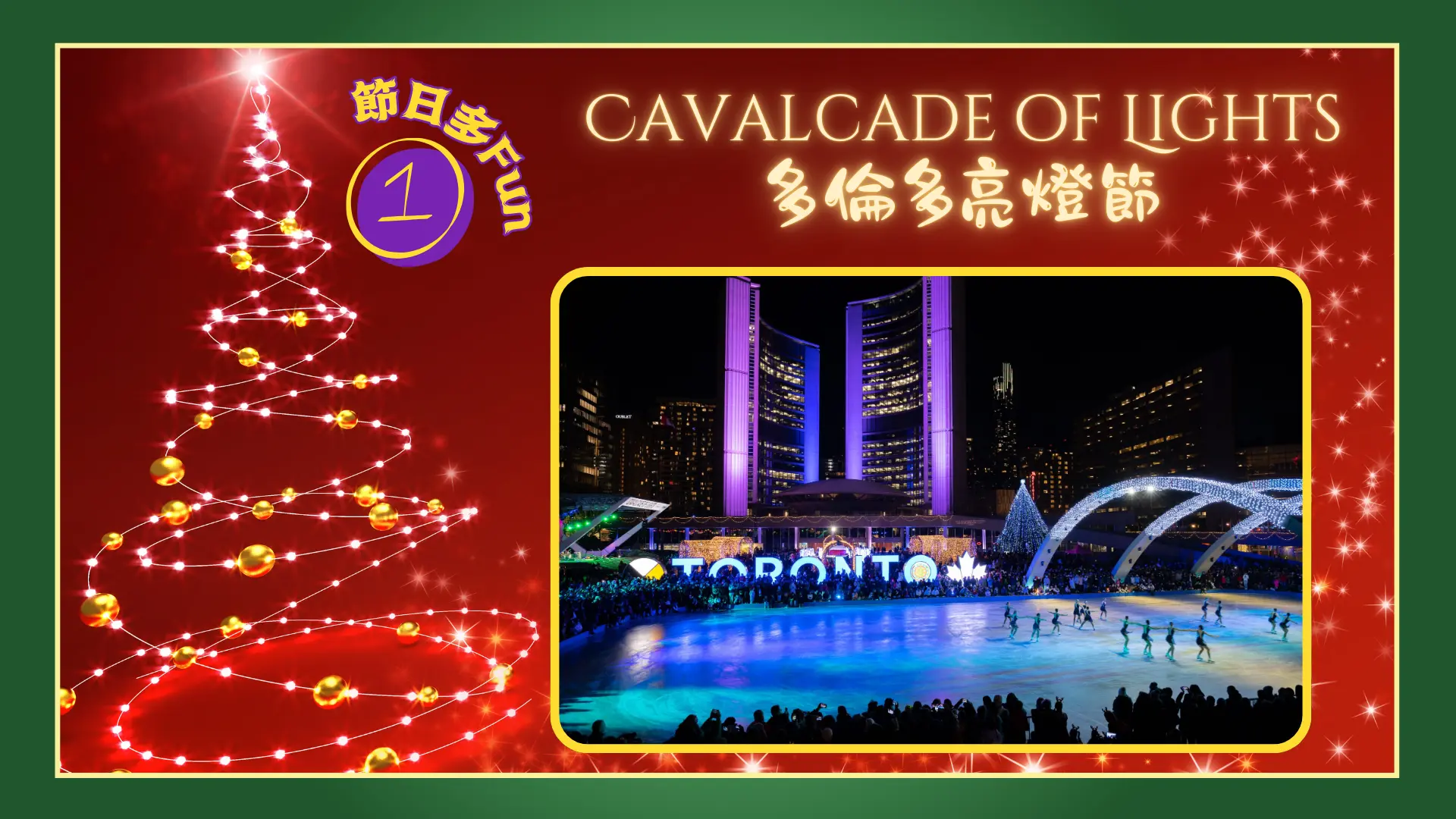 Toronto_Cavalcade_of_Lights_2025_night_skating_photo