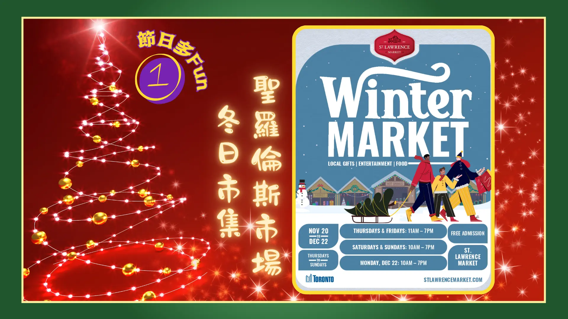 Toronto_St._Lawrence_Market_Winter_Market_poster