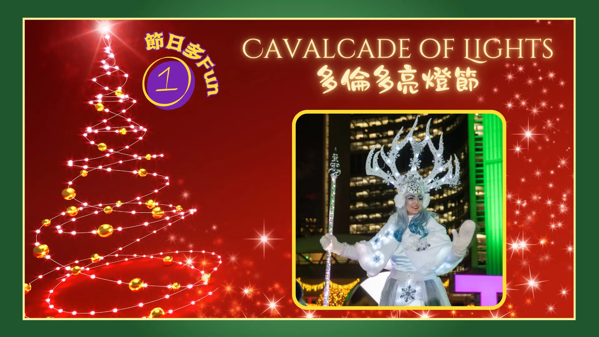 Toronto_Cavalcade_of_Lights_2025_performance