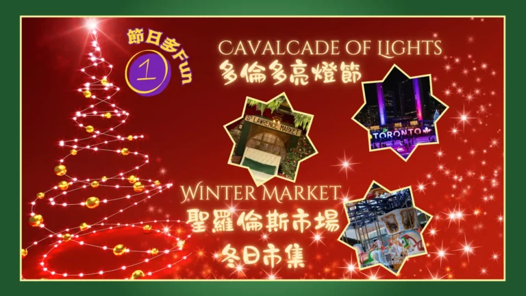 Toronto_Cavalcade_of_Lights_&_St._Lawrence_Market_Winter_Market_2025
