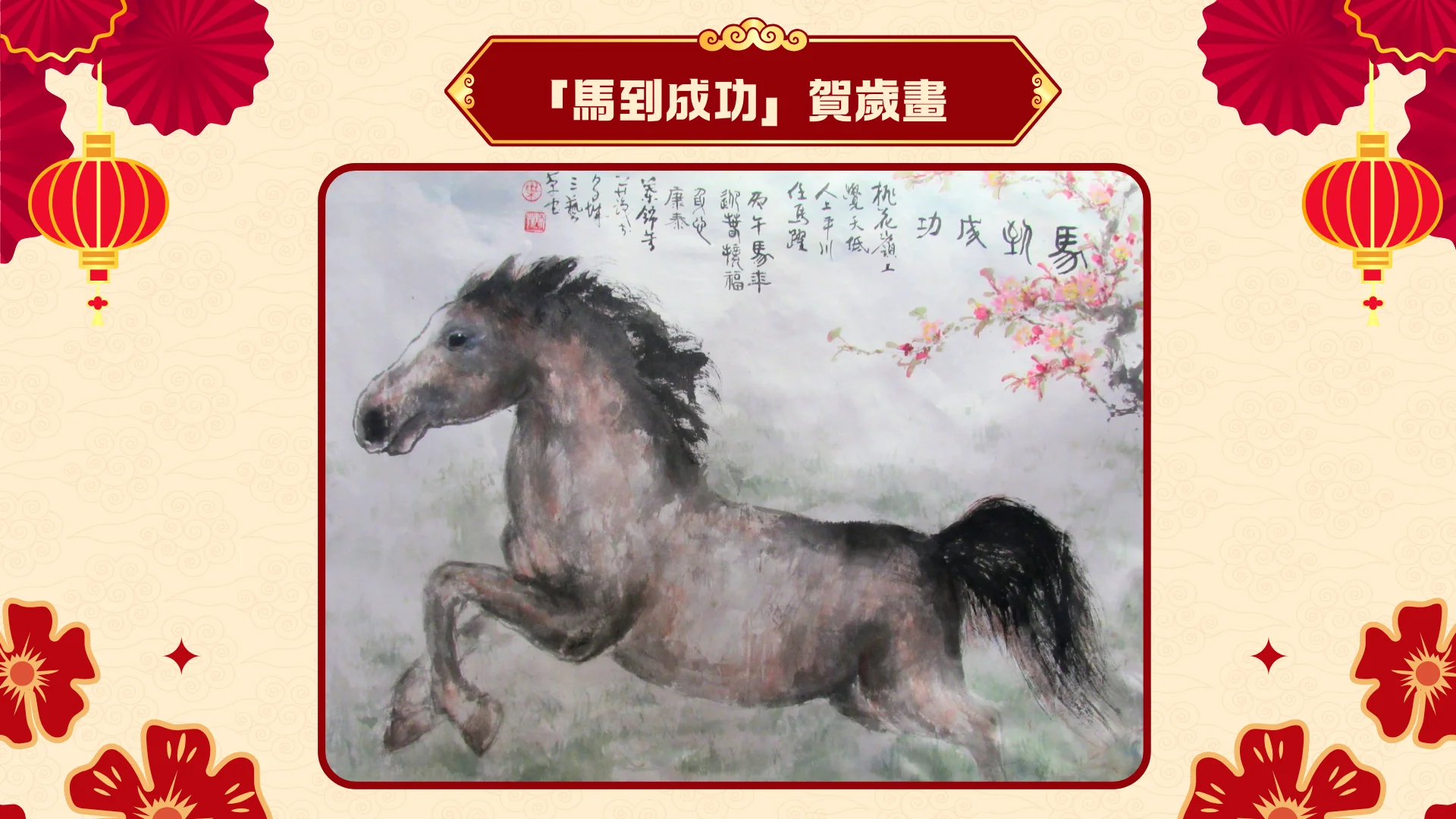 Chinese_artist_Yipkamfong_artwork_celebrate_2026_Year_of_the_Horse_02