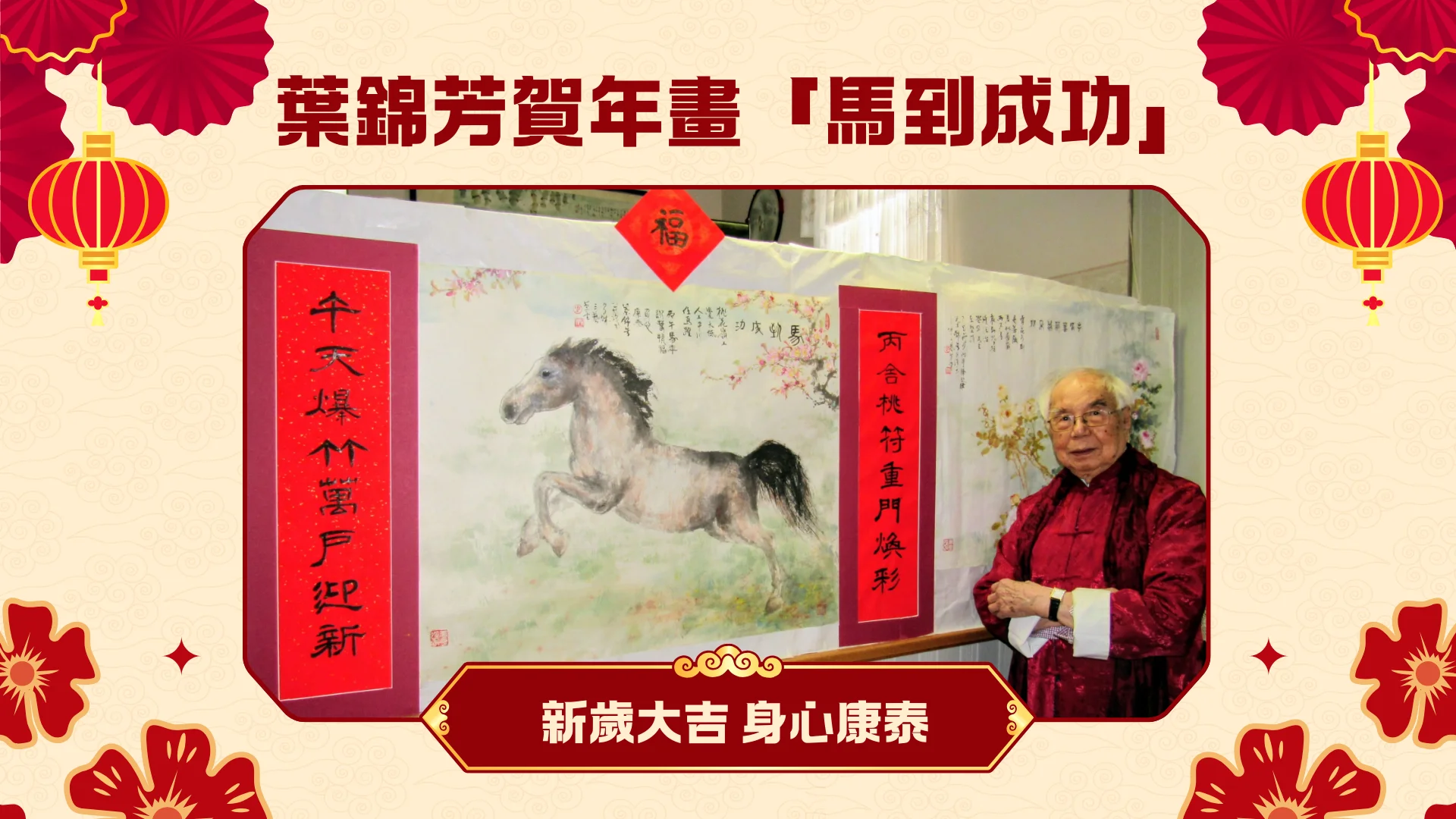 Chinese_artist_Yipkamfong_with_artwork_celebrate_2026_Year_of_the_Horse