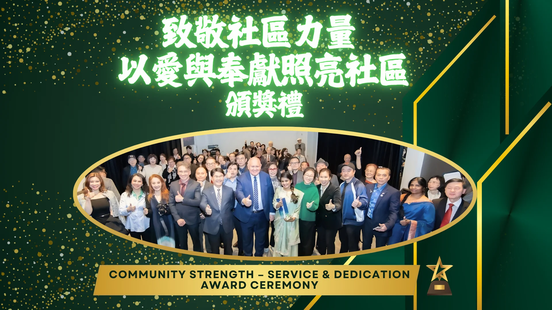 Community_Strength_Service_&_Dedication_Award_Ceremony_feature_photo