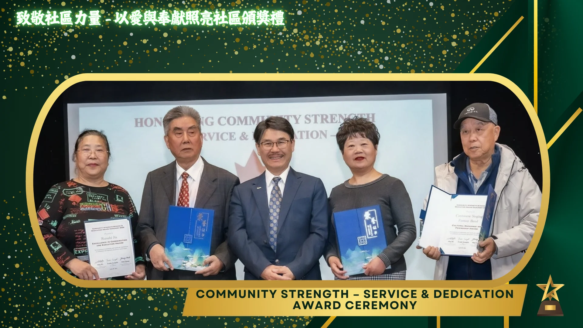 Community_Strength_Service_&_Dedication_Award_Ceremony_recipients_group_photo_05