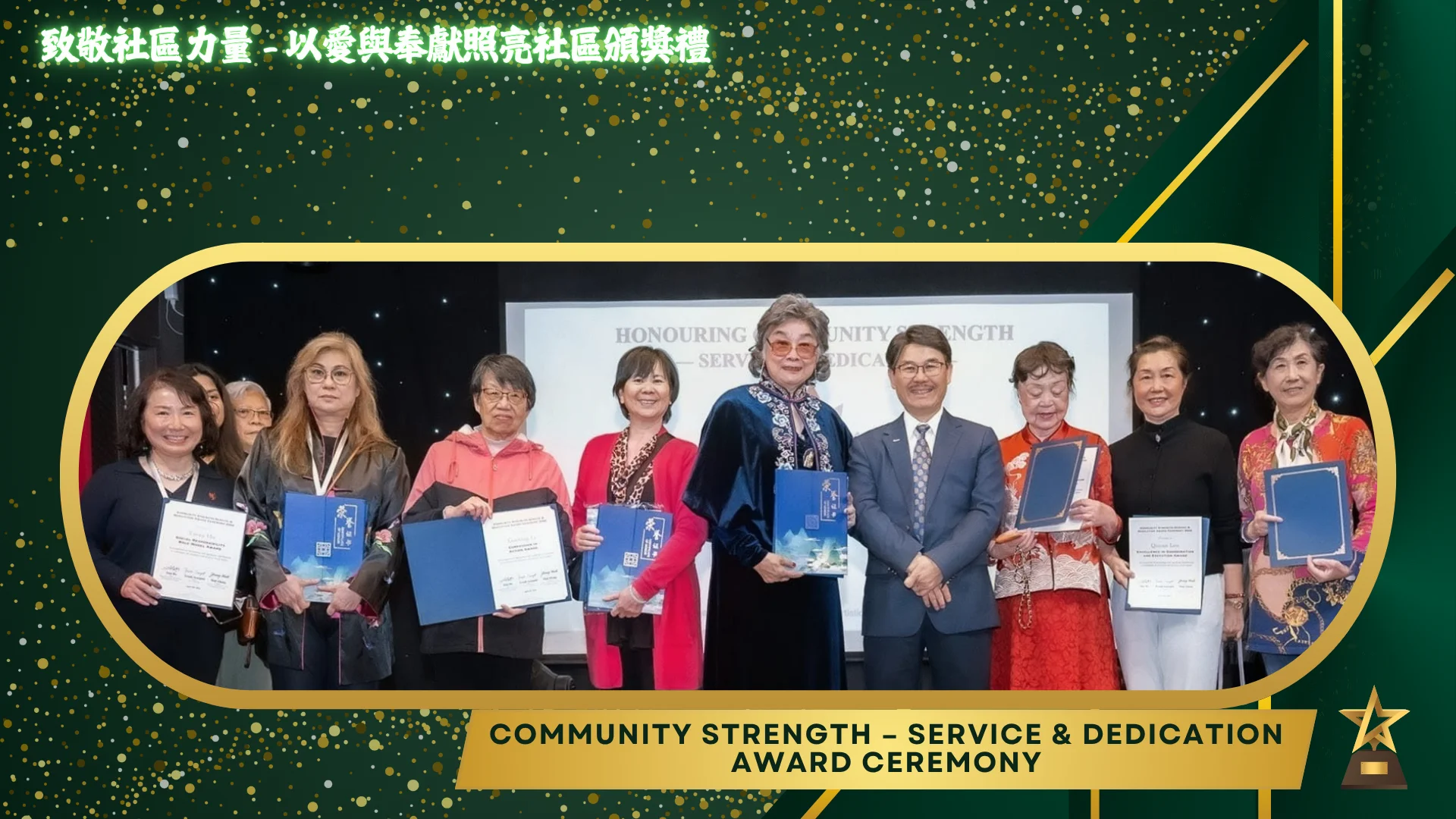 Community_Strength_Service_&_Dedication_Award_Ceremony_recipients_group_photo_06