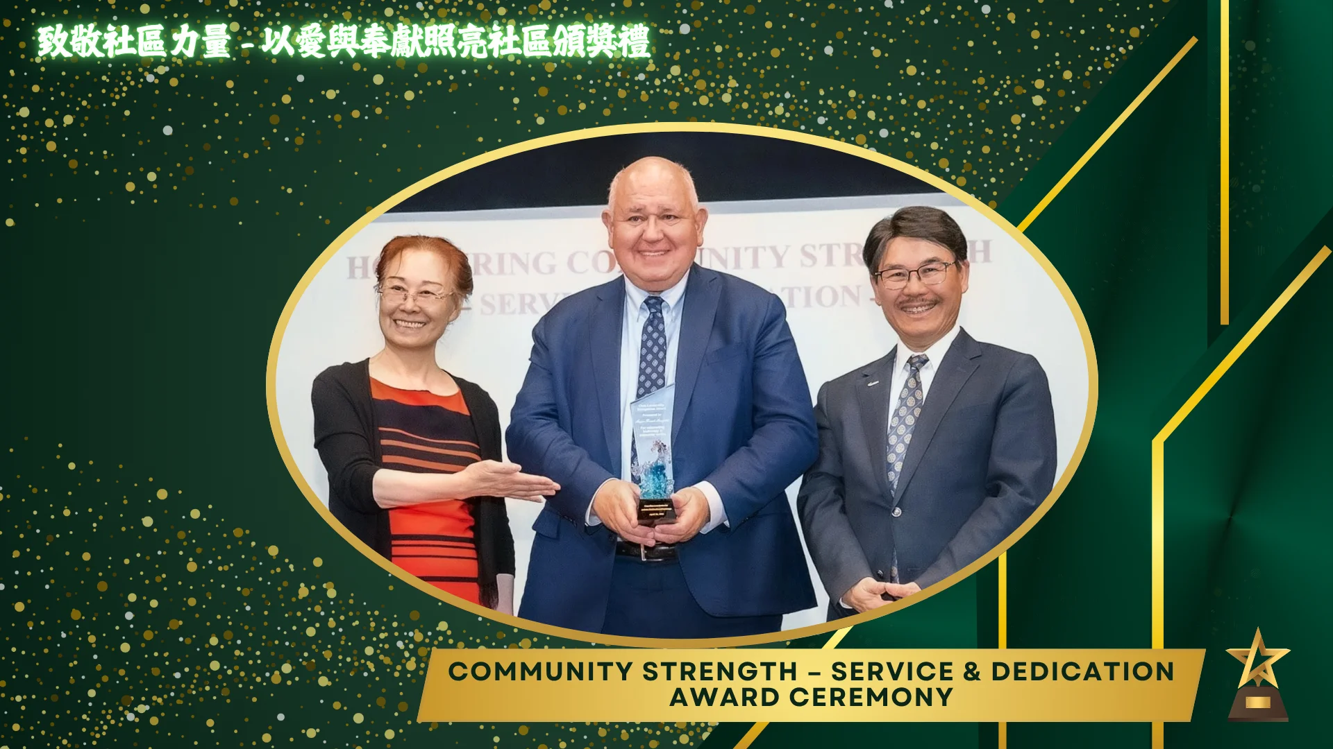 Community_Strength_Service_&_Dedication_Award_Ceremony_Mayor_Frank_Scarpitti_&_Alan Ho_&_rep.