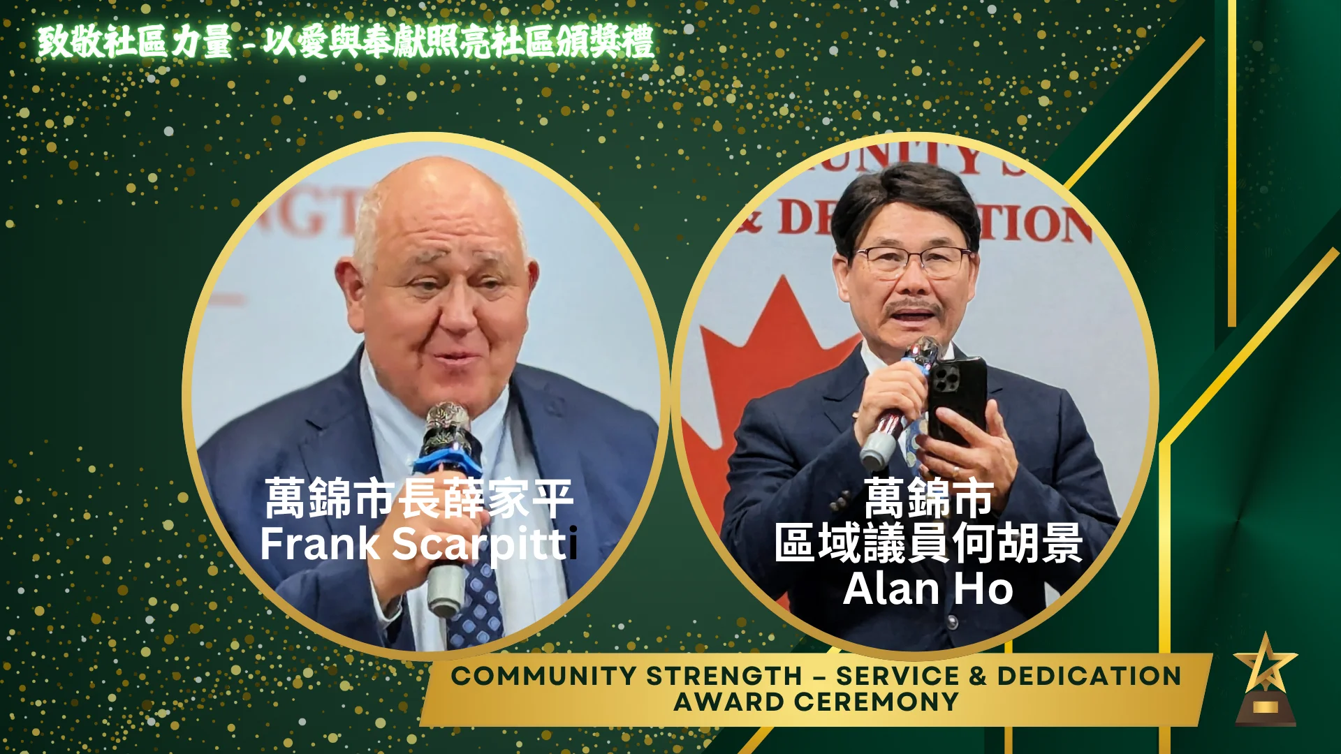 Community_Strength_Service_&_Dedication_Award_Ceremony_Mayor_Frank_Scarpitti_&_Alan_Ho_deliver_message