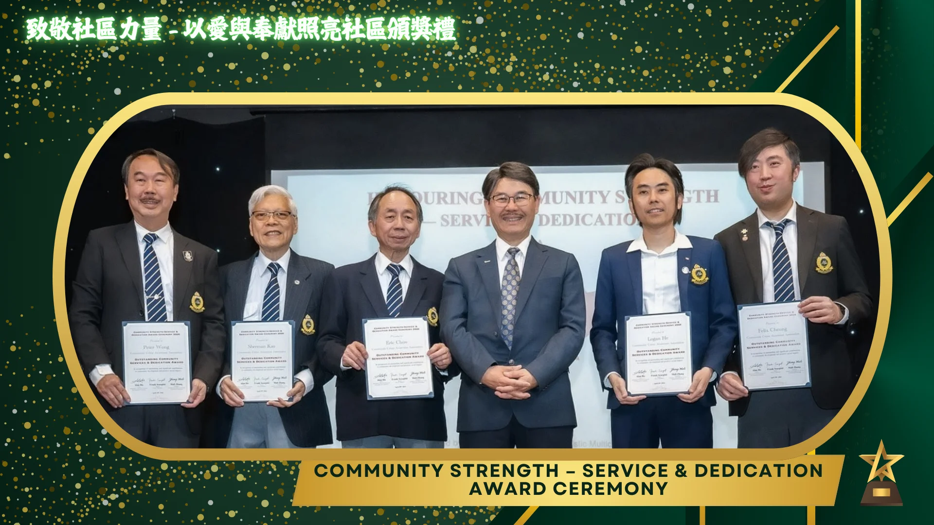 Community_Strength_Service_&_Dedication_Award_Ceremony_recipients_group_photo_01