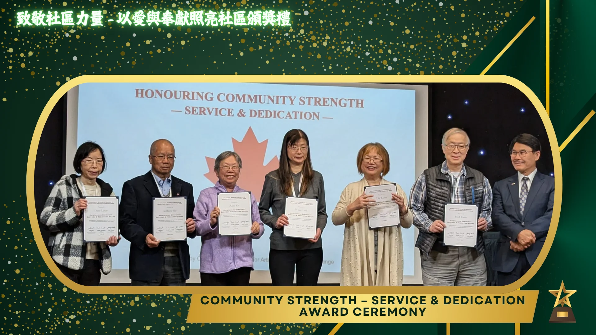 Community_Strength_Service_&_Dedication_Award_Ceremony_recipients_group_photo_04