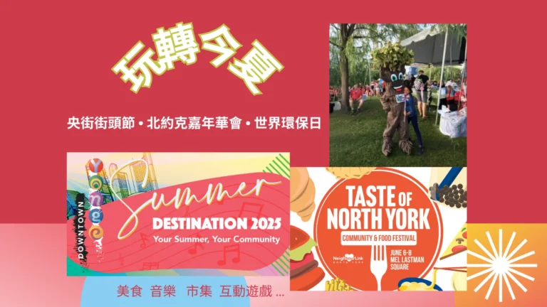 Community_event_Summer_2025_Summer_Destination_&_Taste_Of_North_York_&_World_Environment_Day