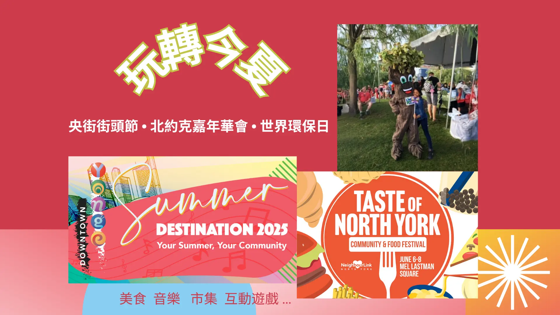 Community_event_Summer_2025_Summer_Destination_&_Taste_Of_North_York_&_World_Environment_Day