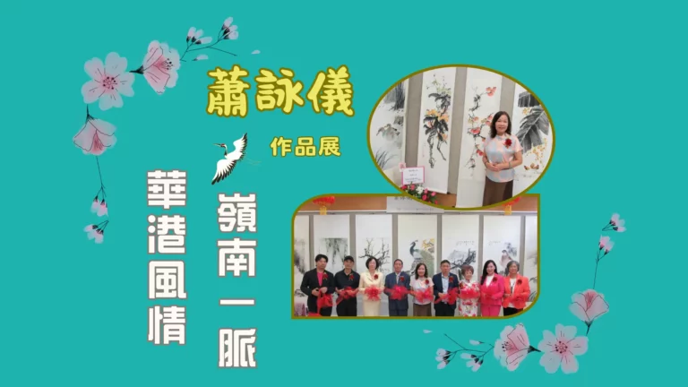 Doris_Siu_art_exhibition_opening_ceremony_feature_photo