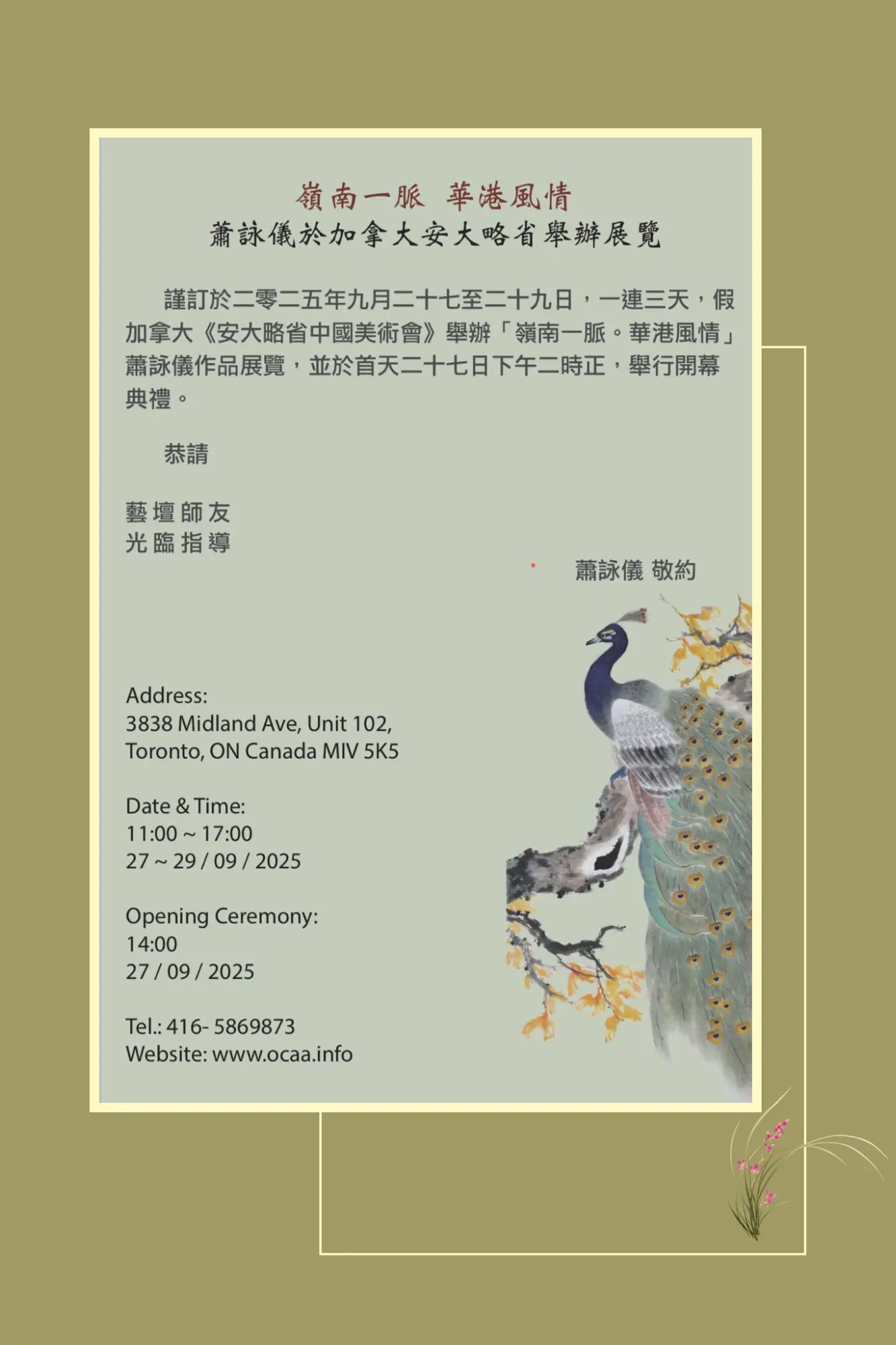 Doris_Siu_artwork_exhibition_Toronto_invitation_card