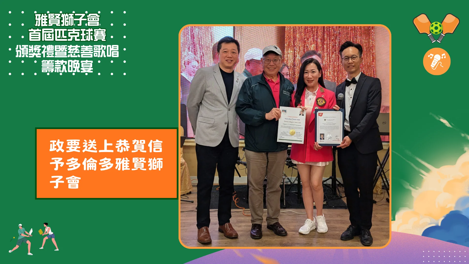 Elegant's_1st_Pickleball_Tournament_&_charity_dinner_politicians_present_appreciation_letter_to_president_Jessi_Lo_group_photo