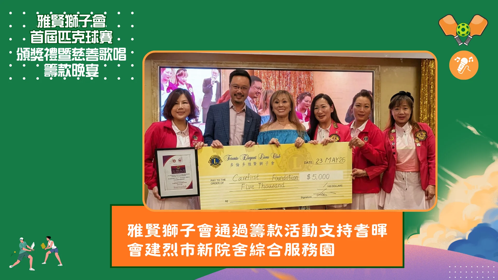 Elegant's_1st_Pickleball_Tournament_&_charity_dinner_president_Jessi_Lo_&_3_cochairs_deliver_donation_cheque_to_Carefirst_foundation_chair_Wayne_Tsang