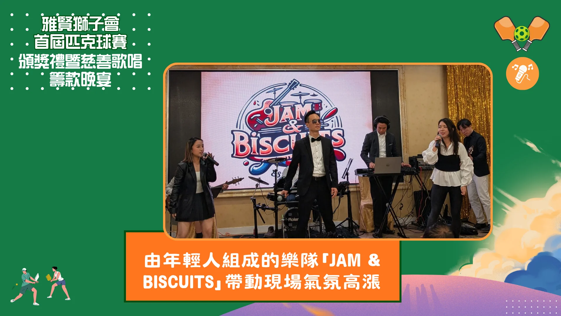 Elegant's_1st_Pickleball_Tournament_&_charity_dinner_charity_singing_performance_band_Jam_&_Biscuits