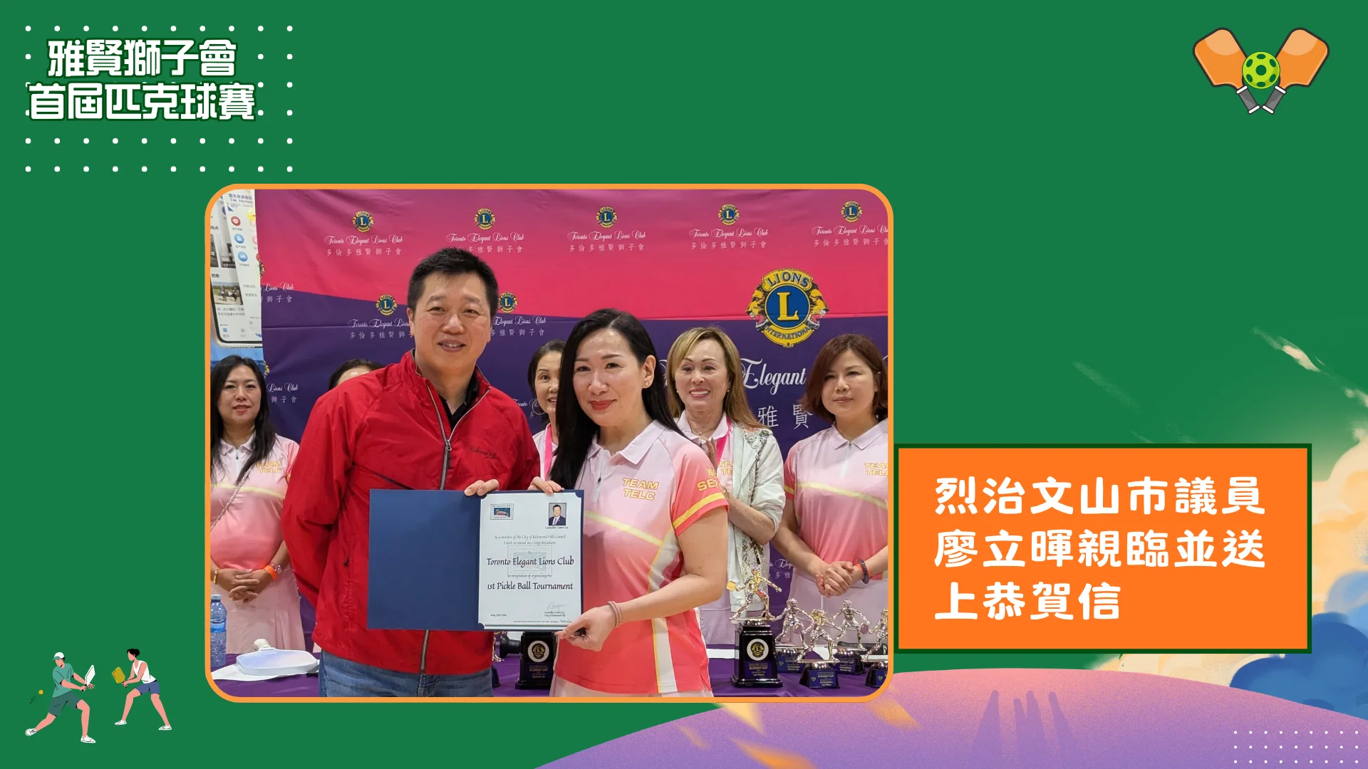 Elegant's_1st_Pickleball_Tournament_open_ceremony_Richmond_Hill_councillor_Castro_Liu_present_appreciation_letter_to_president_Jessi_Lo